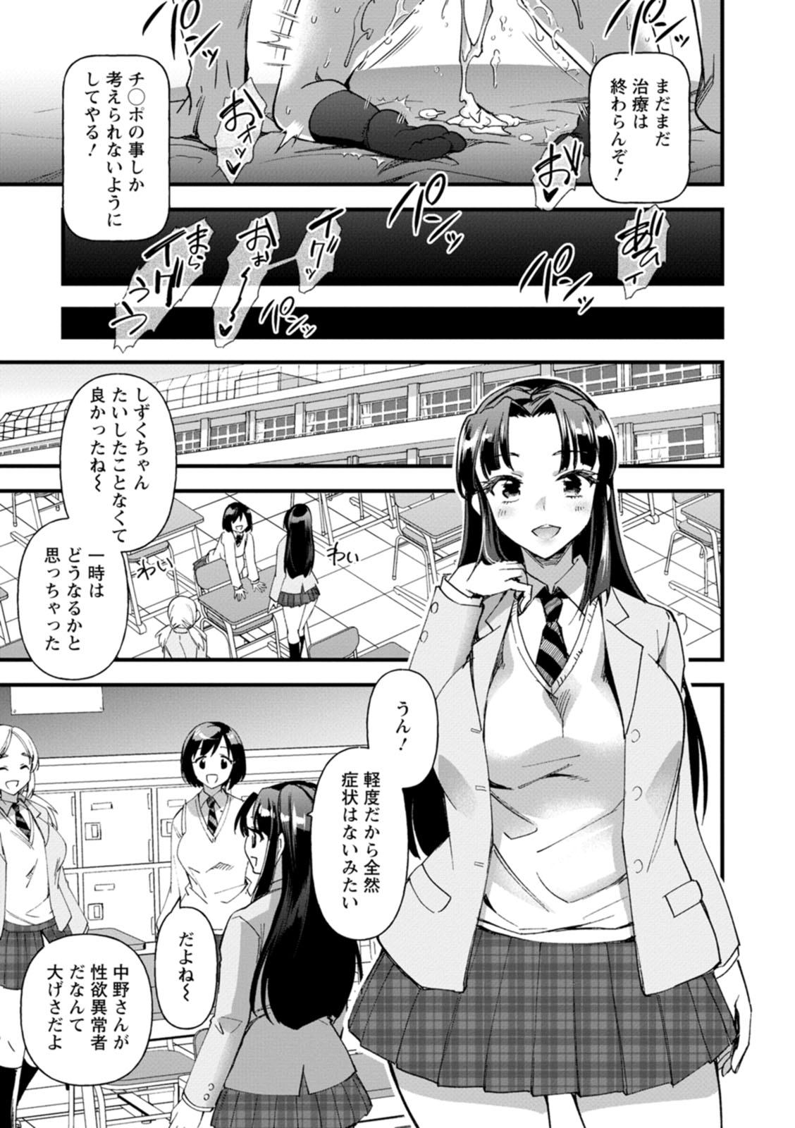 Mesu no rakuin - Page 69