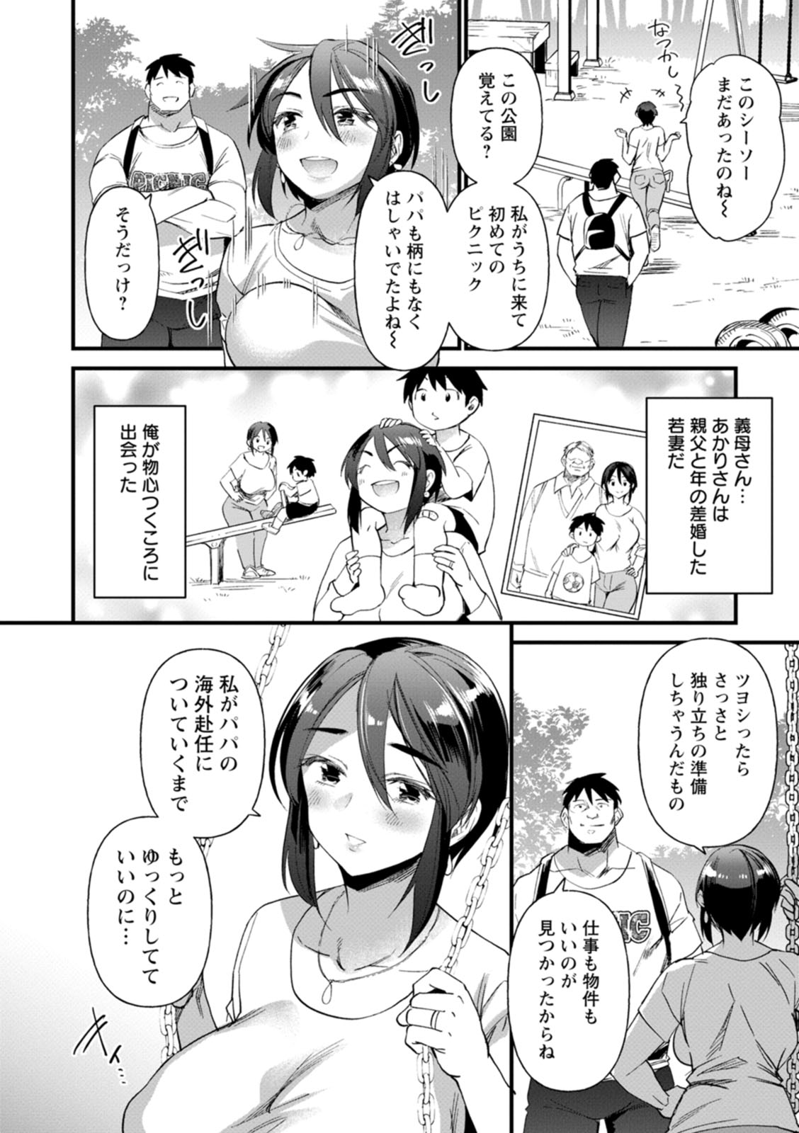 Mesu no rakuin - Page 74