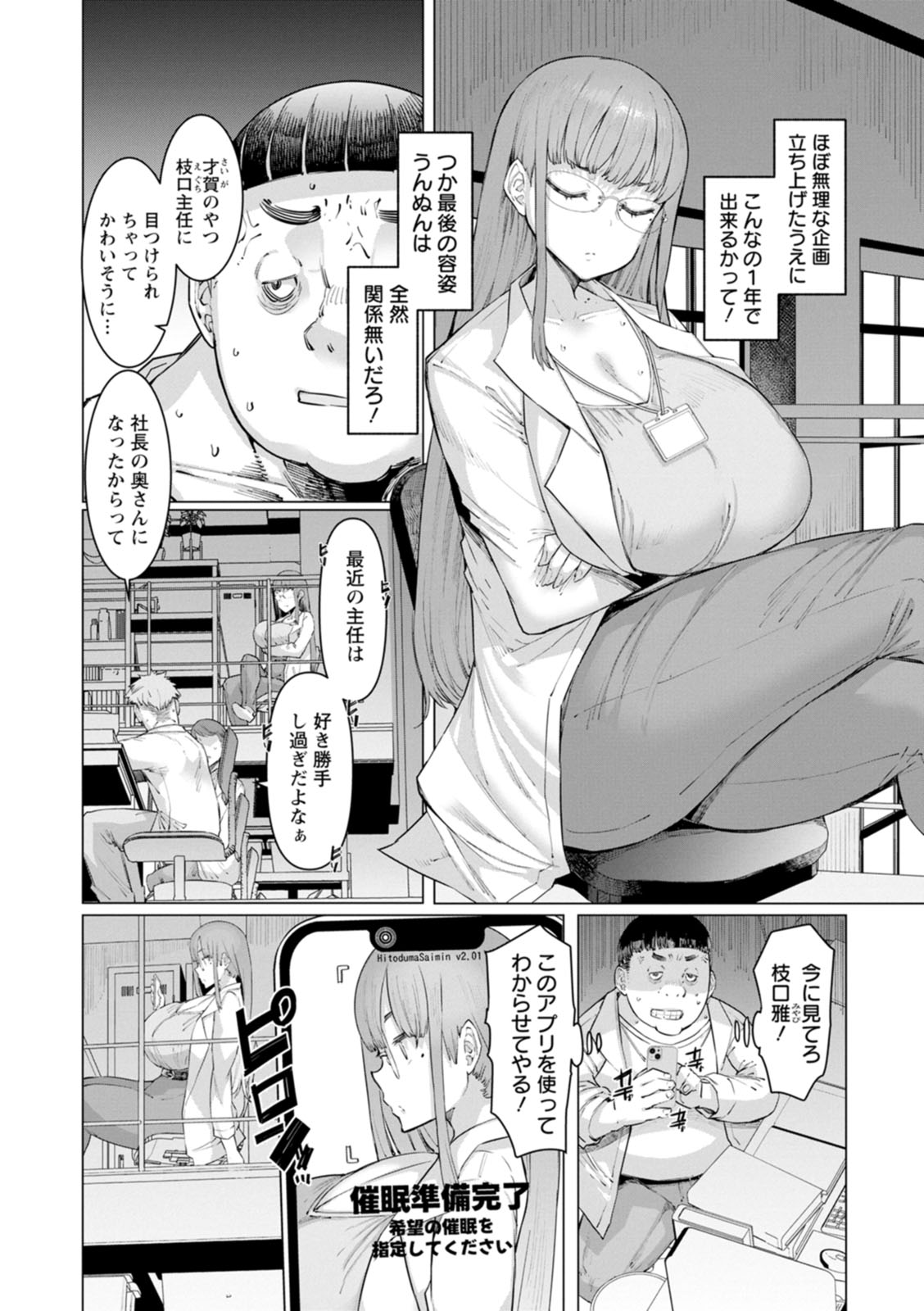 Hitozuma Saimin Appli page 152 - milf big breasts hentai manga - read online free