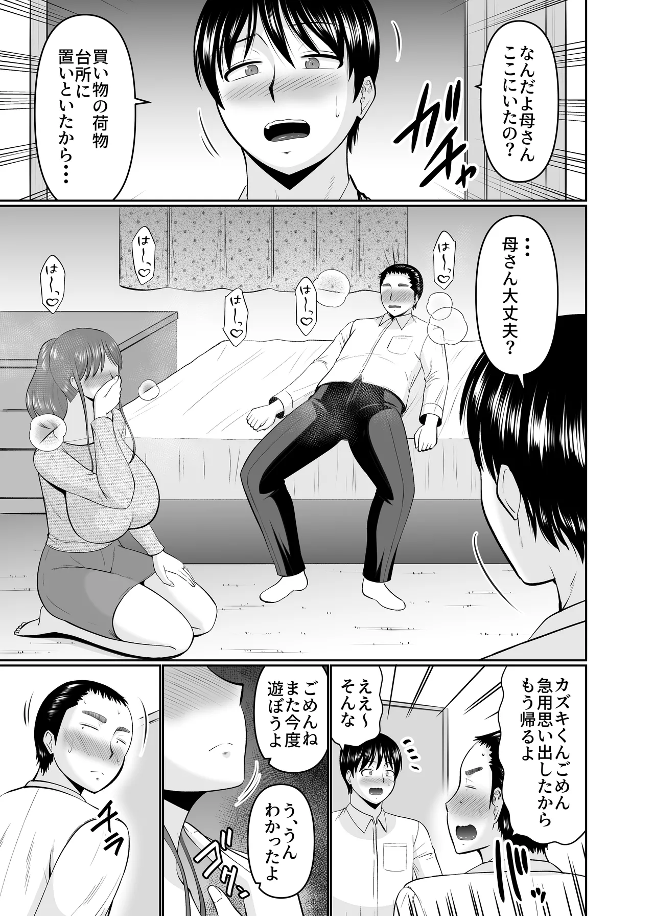 Musuko no Tomodachi ni Te wo Dasu Type no Hahaoya - Page 15