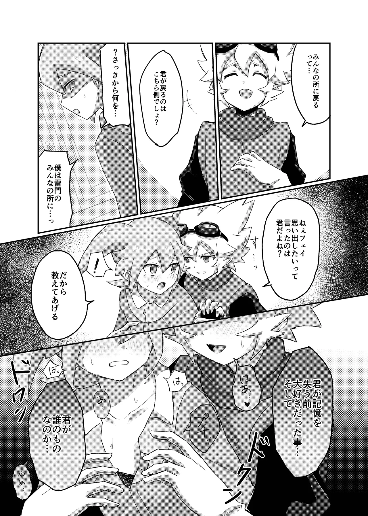 Ragnarok de Matteru - Page 17