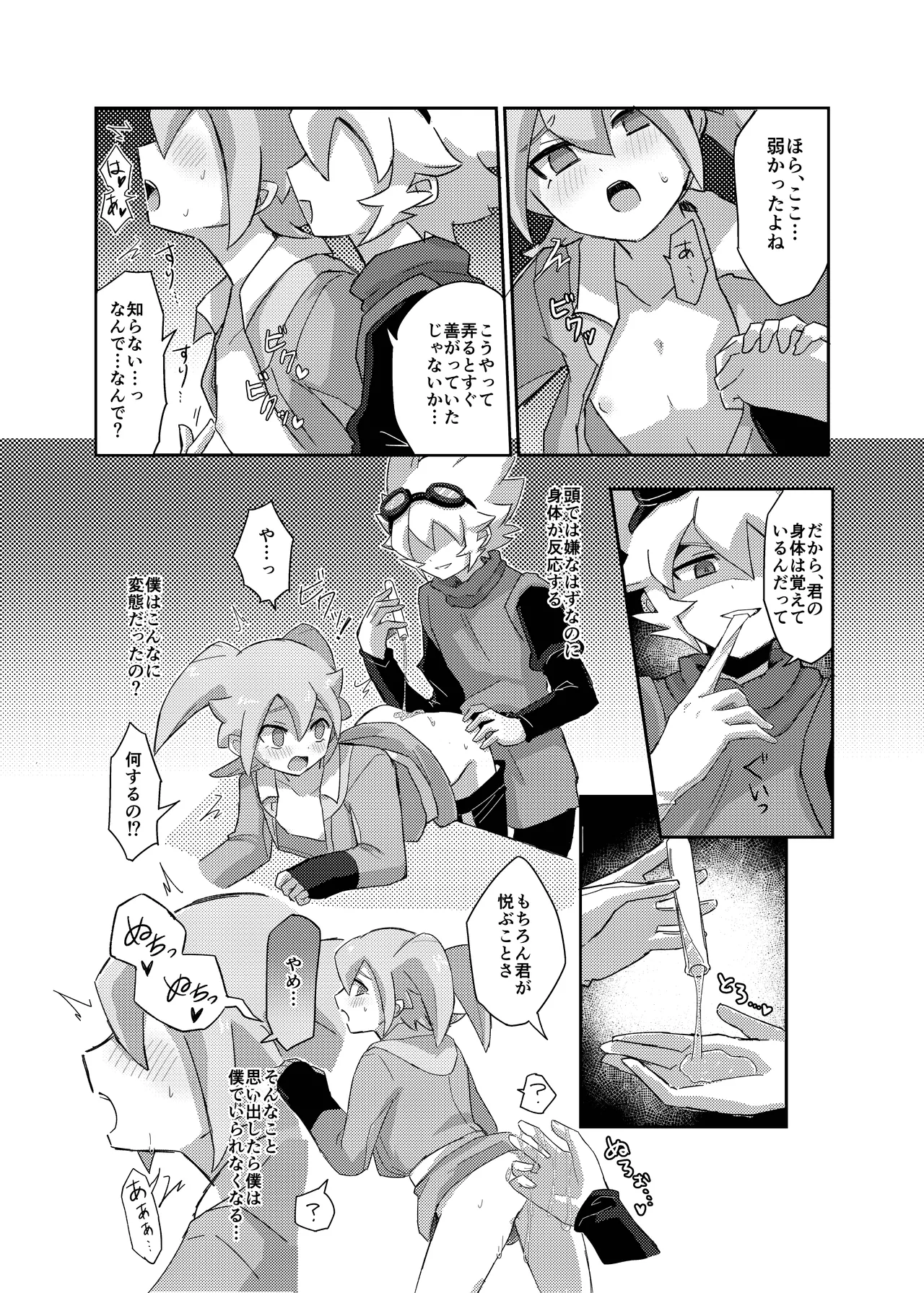 Ragnarok de Matteru - Page 18