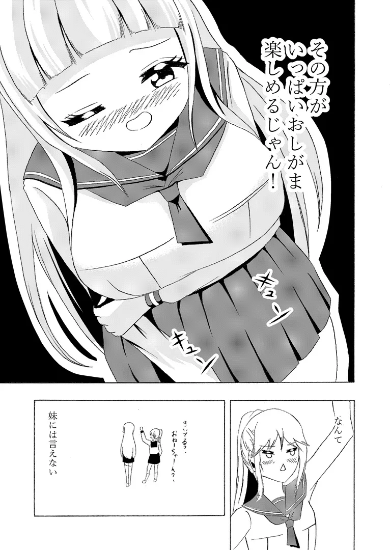 Frequent urinating sister and lady bladder sister - Page 17