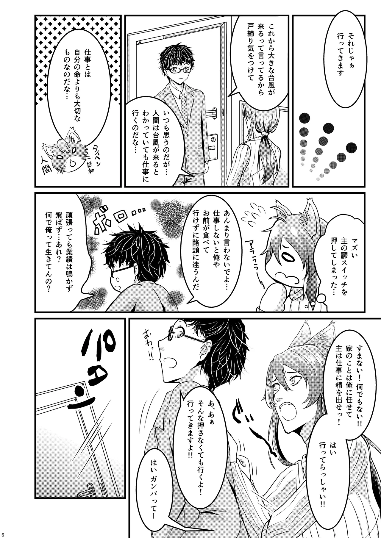 ーWelcome home to our houseー - Page 6