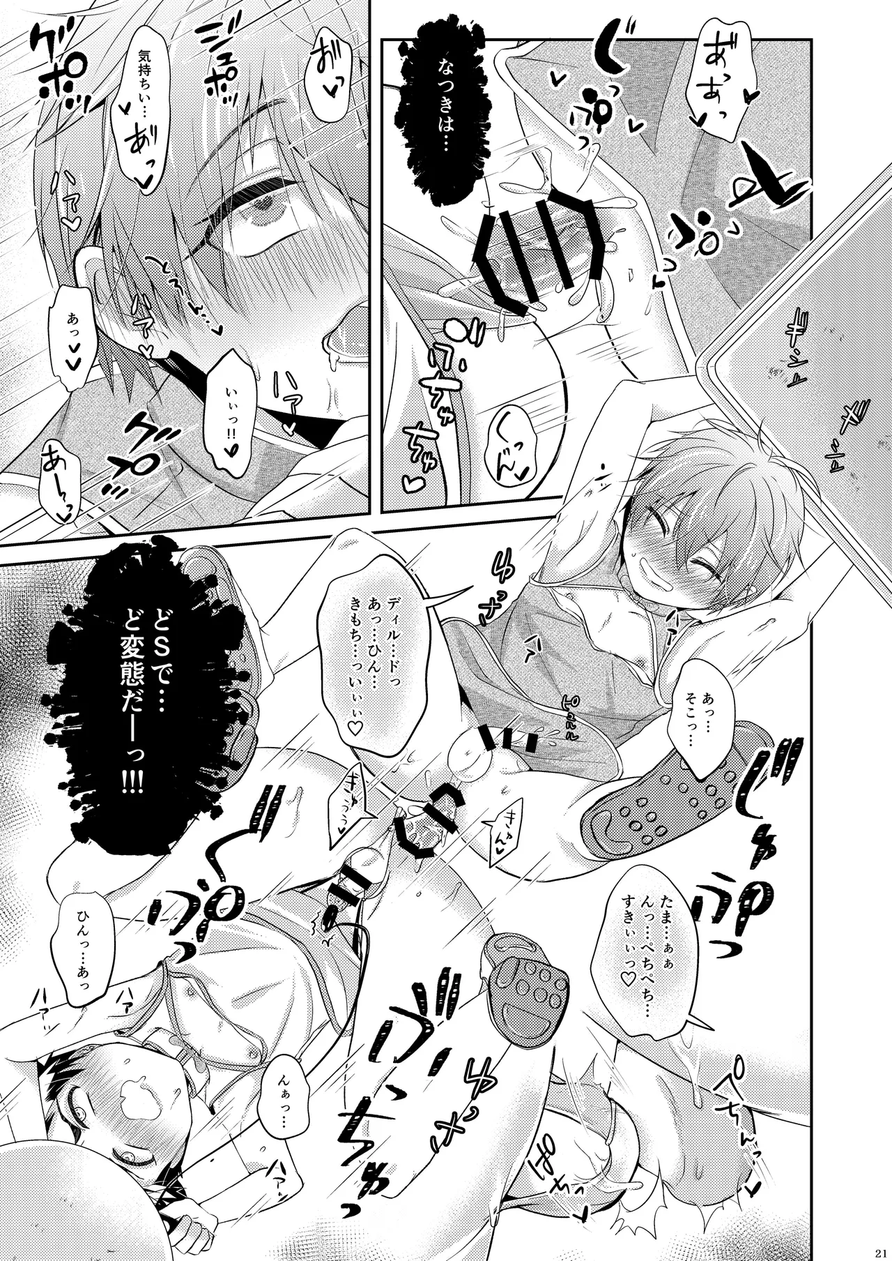 SHOUNEN AFTER DAYS - Page 21