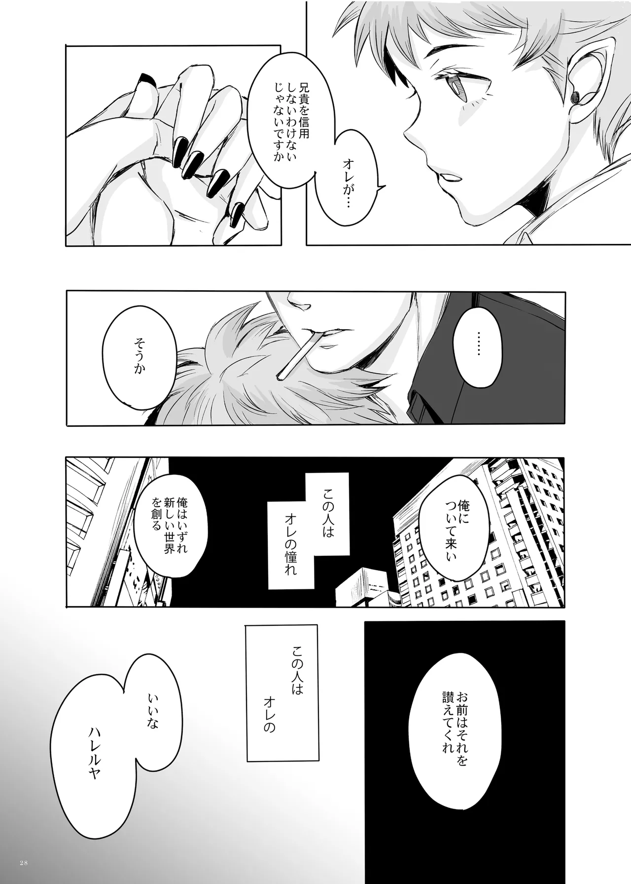Tokyo Sanka - Page 27