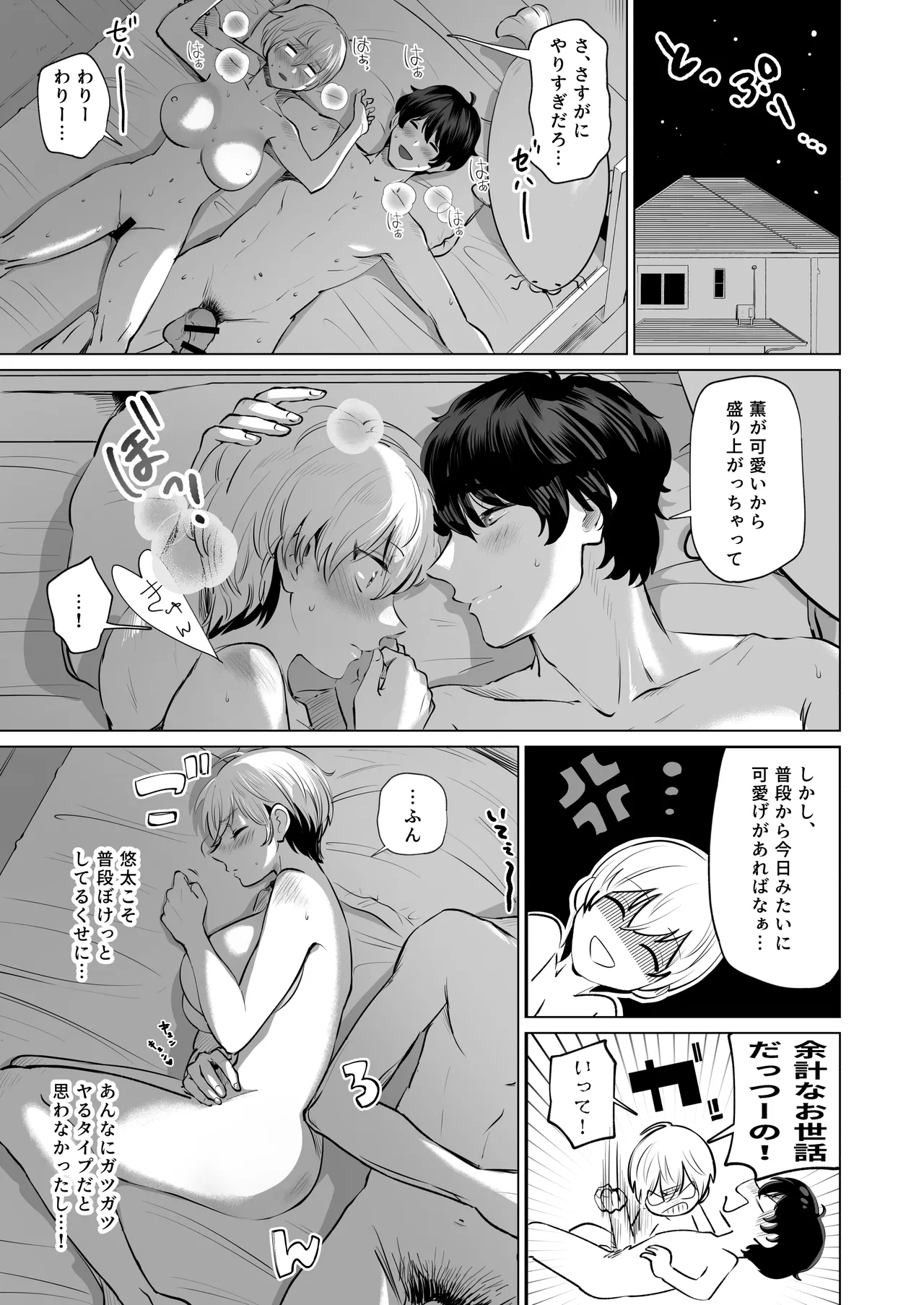 Osananajimi to Gachi Koubi. page 36 original parody - big breasts paizuri hentai manga - read online free