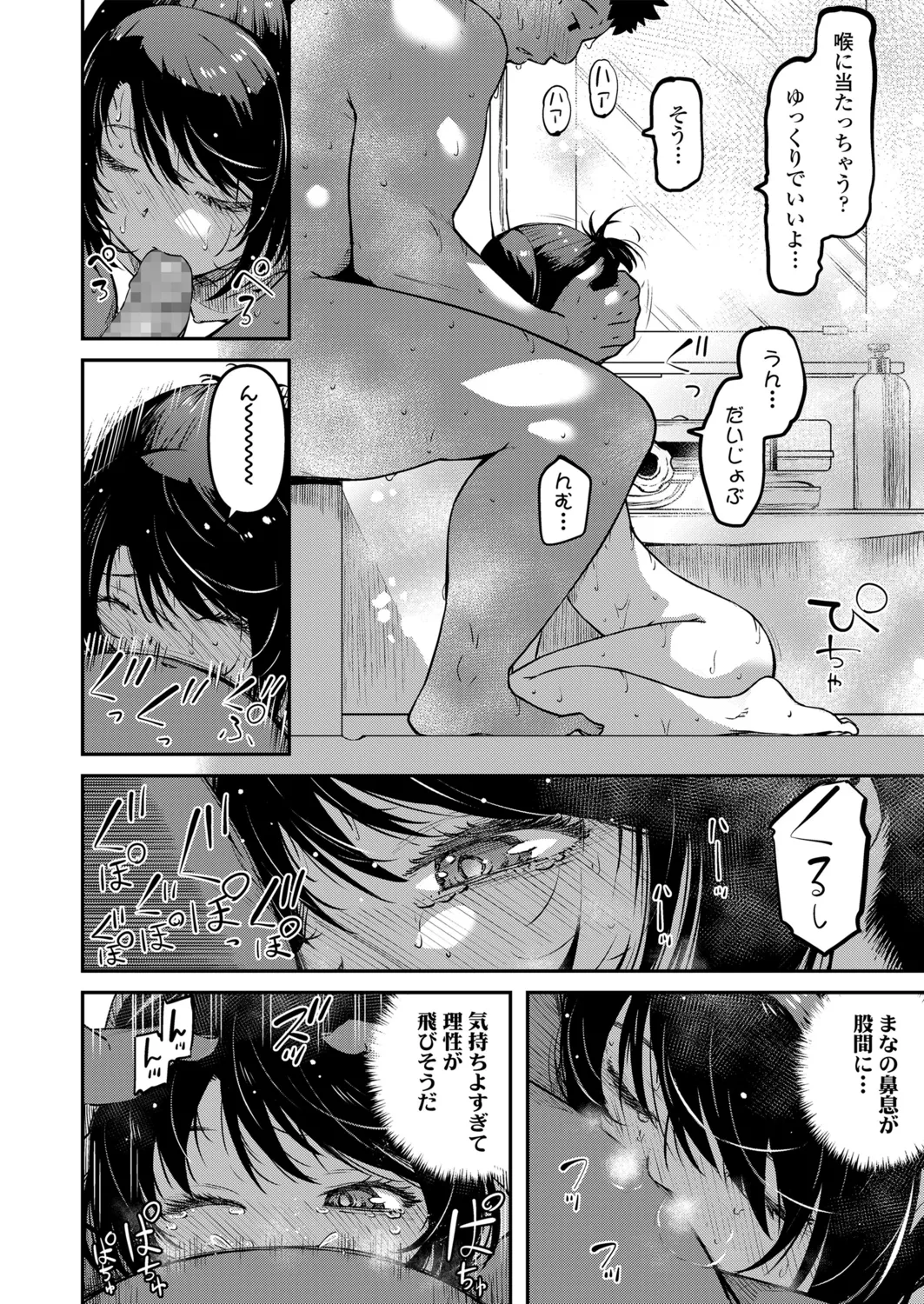 Omase na Imouto - Page 18