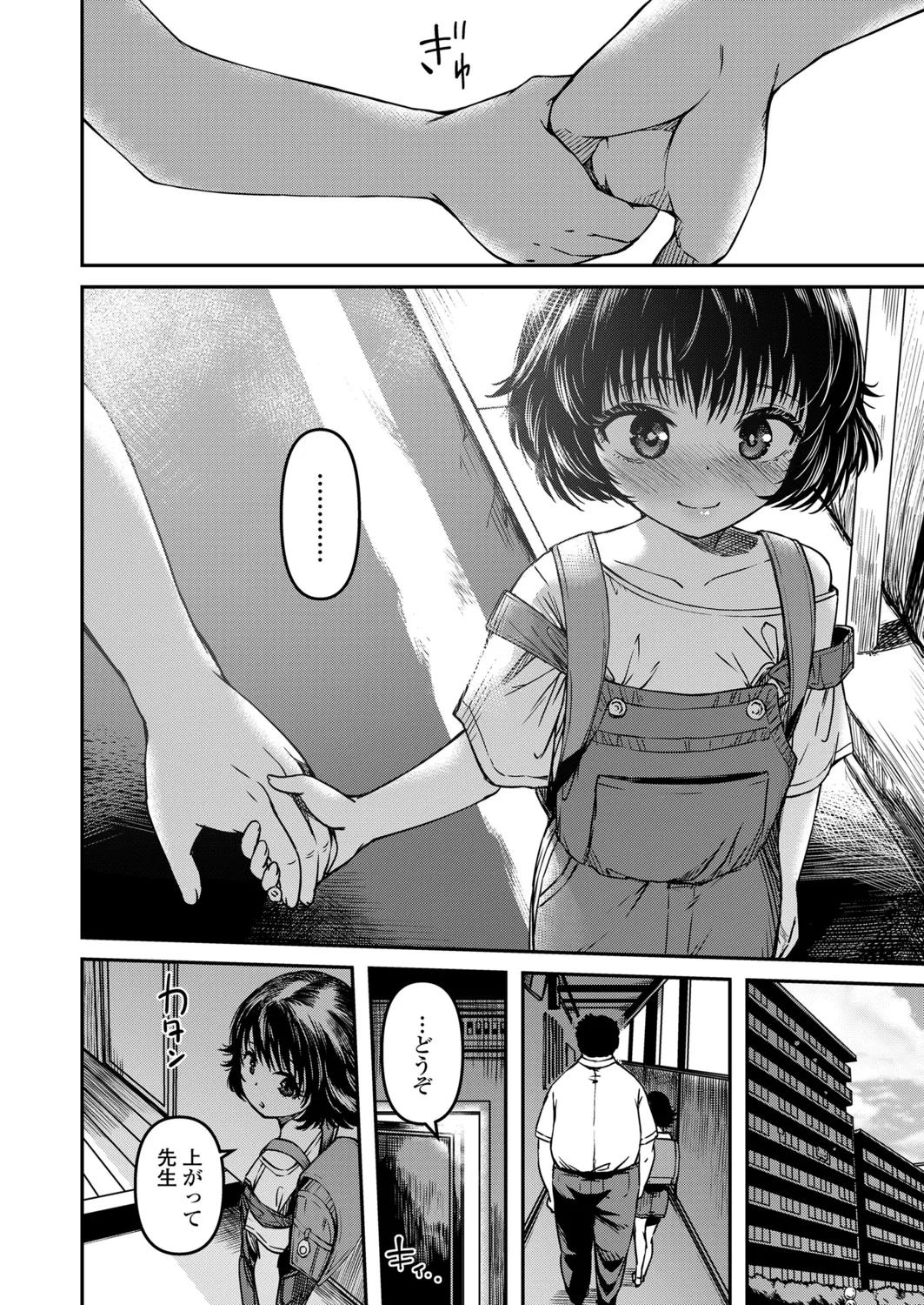 Omase na Imouto - Page 58