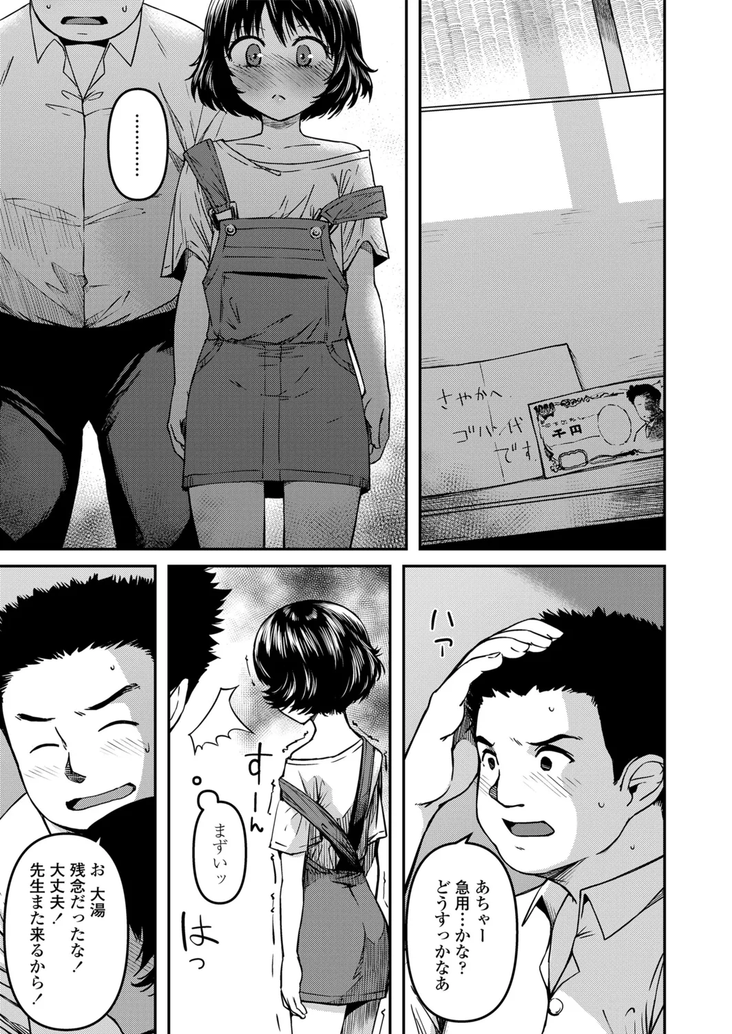 Omase na Imouto - Page 59