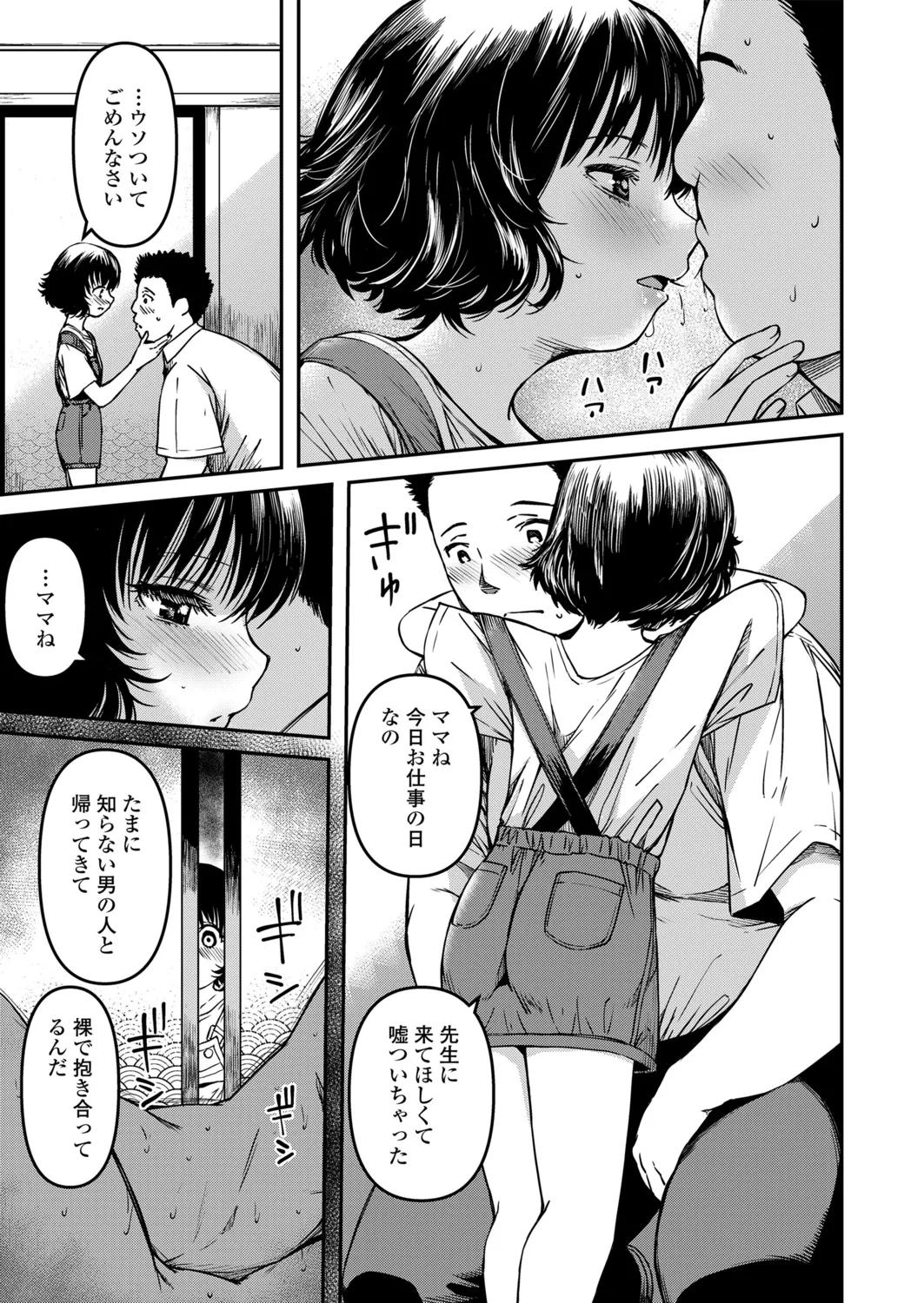 Omase na Imouto - Page 61