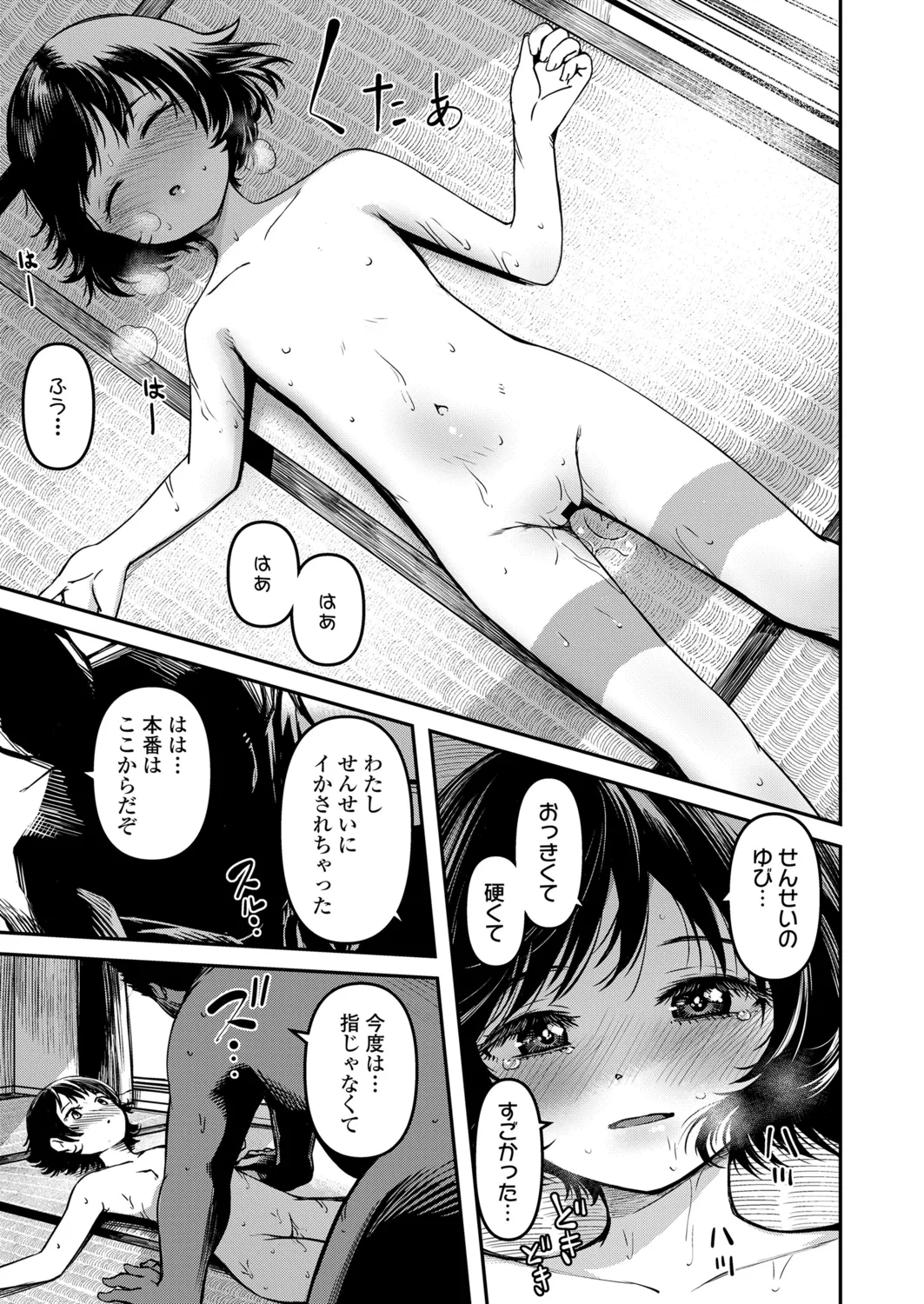 Omase na Imouto - Page 71