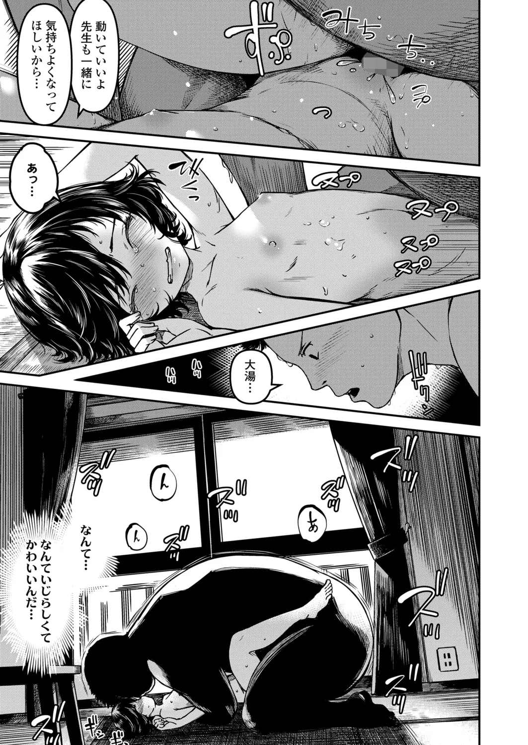 Omase na Imouto - Page 75