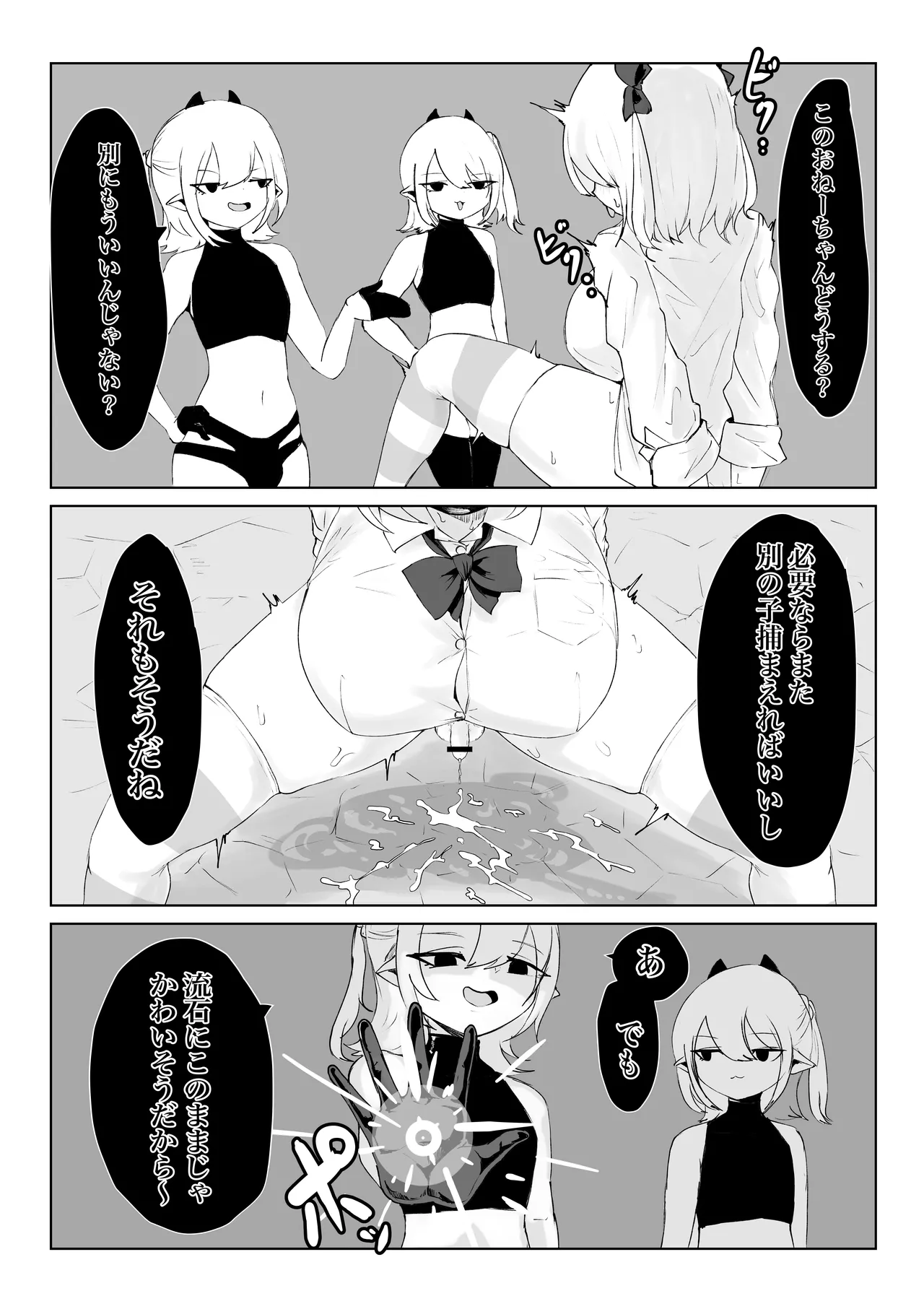 Meikyuu de Tsukamatte… page 26 original parody - futanari group hentai manga - read online free