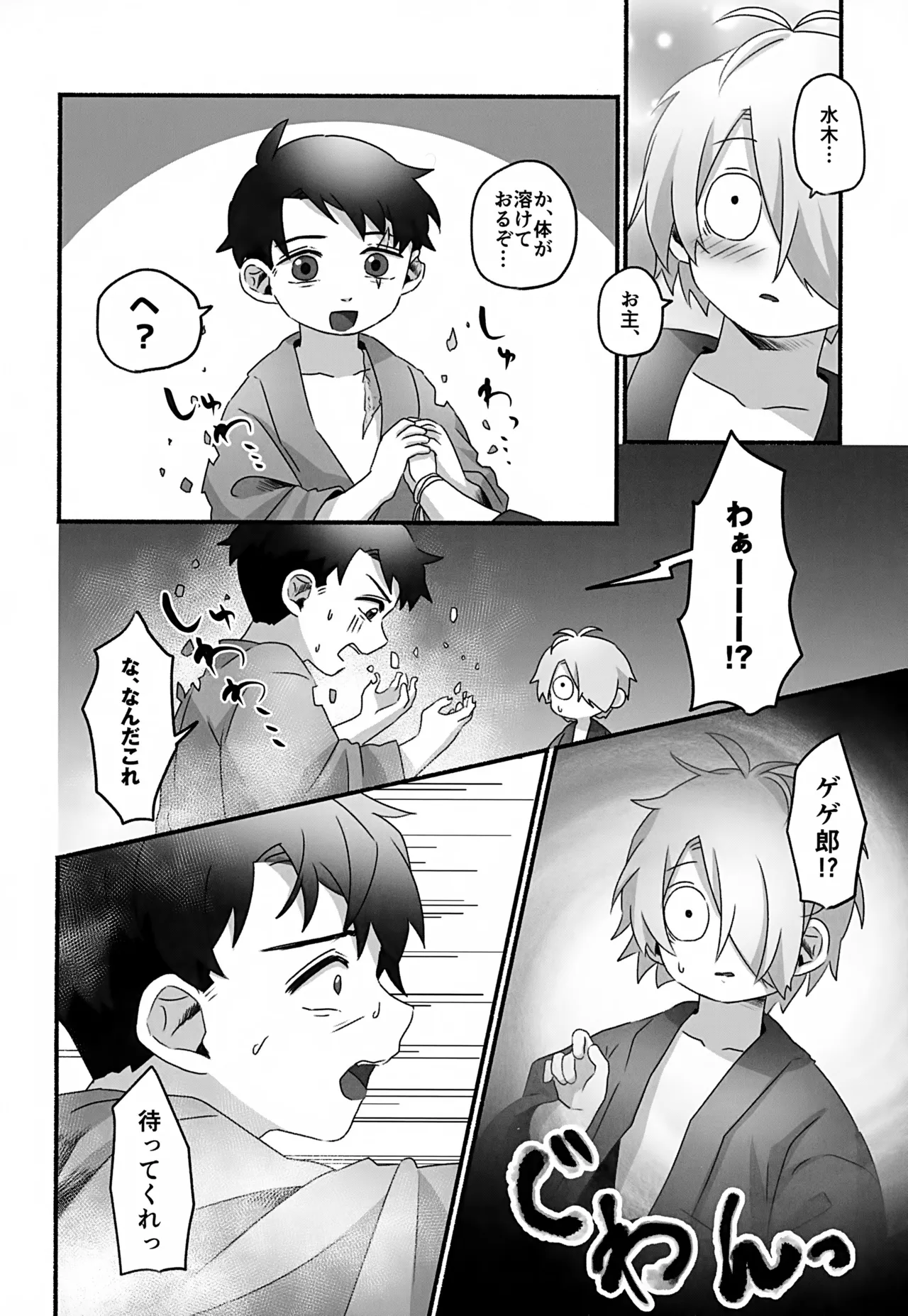 Mirai e no Yakusoku - Page 43