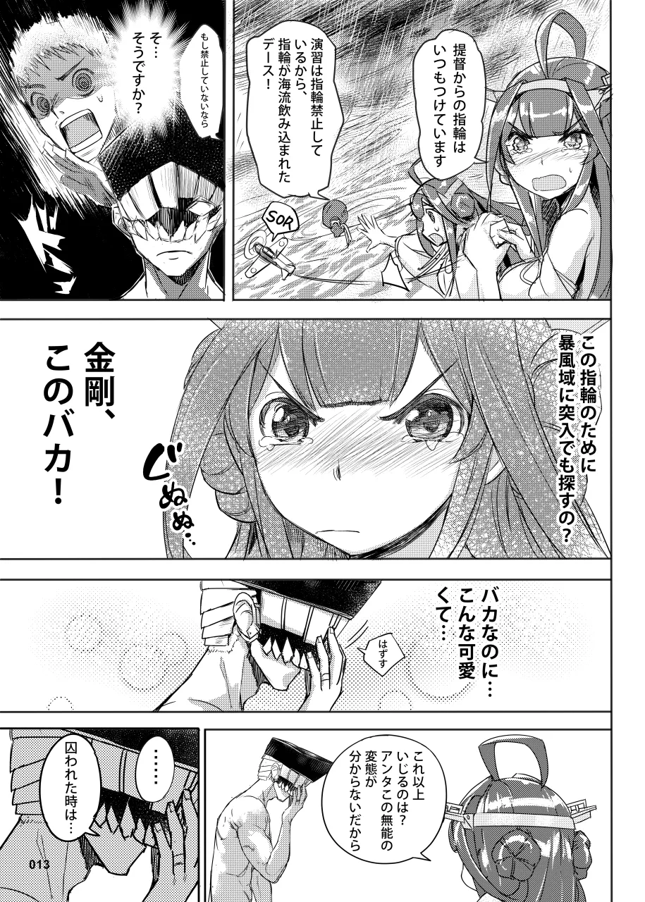 Meirei Mushi no Kongou wa Oshioki yo + Omake - Page 14
