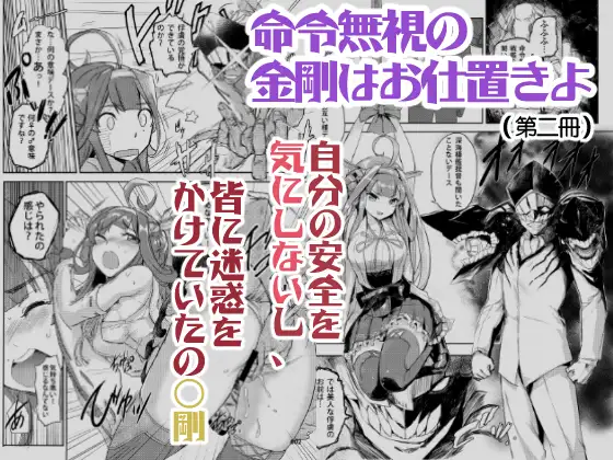 Meirei Mushi no Kongou wa Oshioki yo + Omake - Page 33