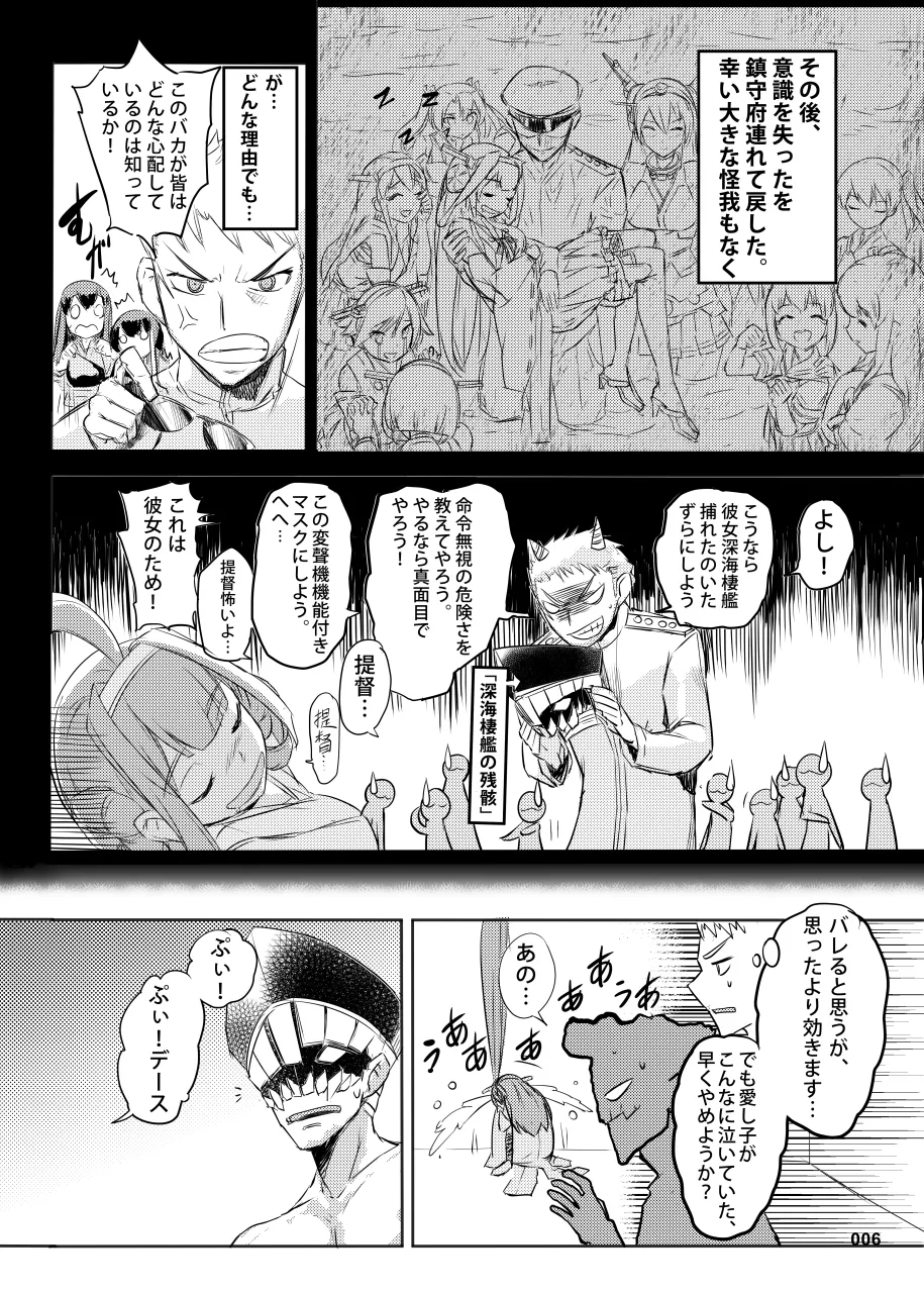 Meirei Mushi no Kongou wa Oshioki yo + Omake - Page 7