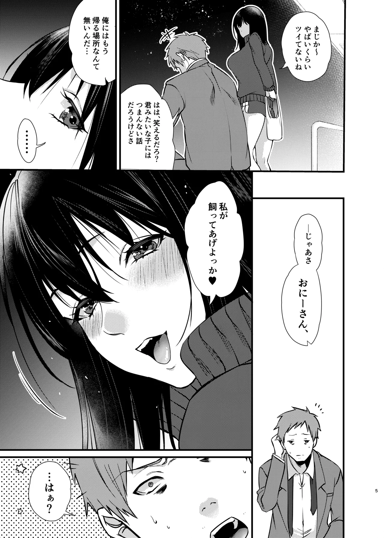 Misaki-chan no Pet - Page 6