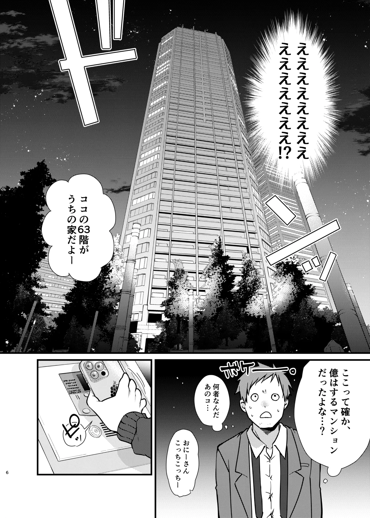 Misaki-chan no Pet - Page 7