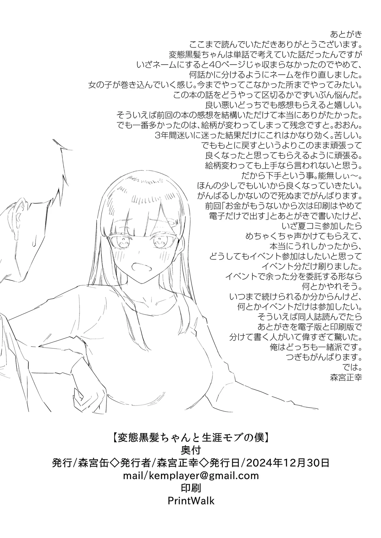 Hentai Kurokami-chan to Shougai Mob no Boku page 45 original parody - big breasts nakadashi hentai manga - read online free