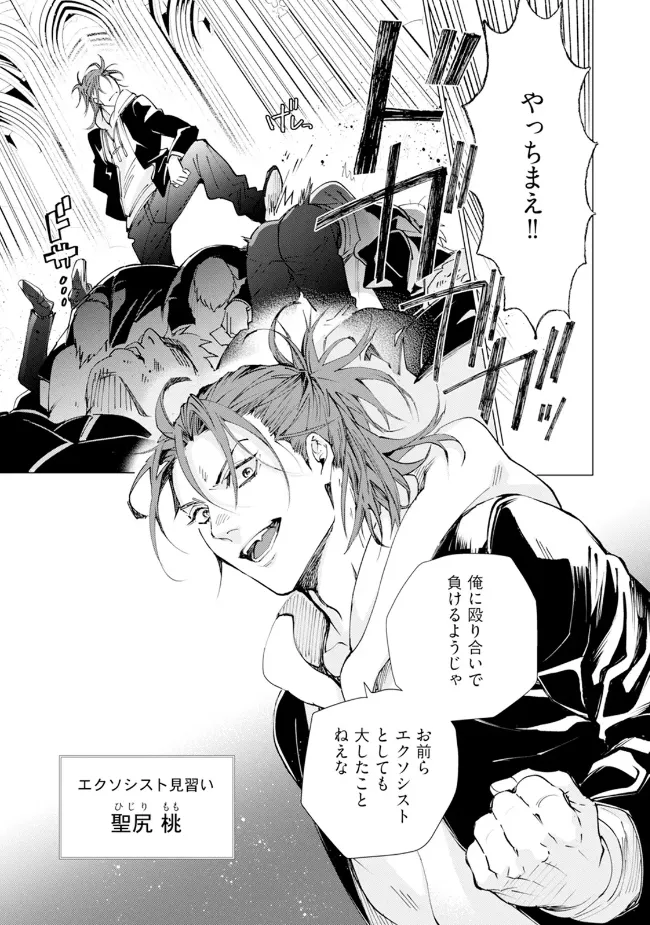 Page 7 of セイントヒップピーチ(1)
