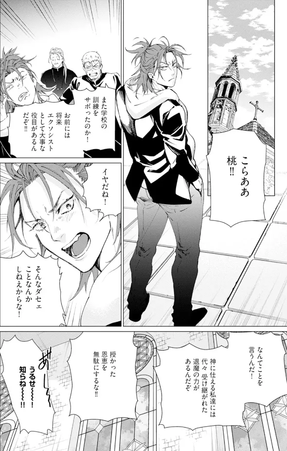 Page 8 of セイントヒップピーチ(1)