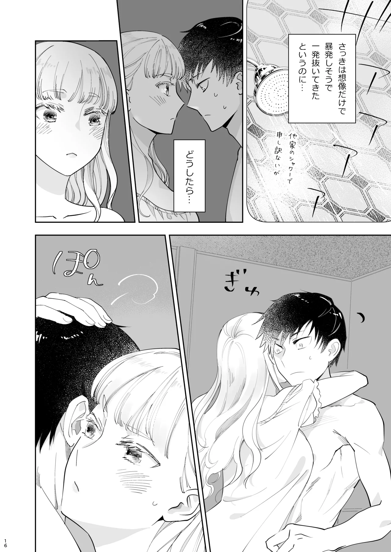 Zettai Shiraretakunai - Page 16