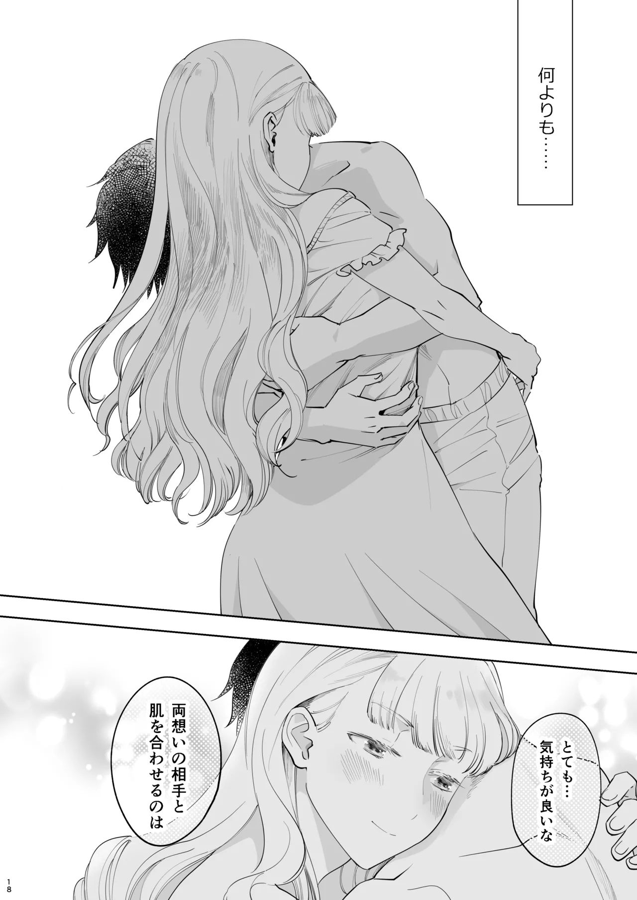 Zettai Shiraretakunai - Page 18