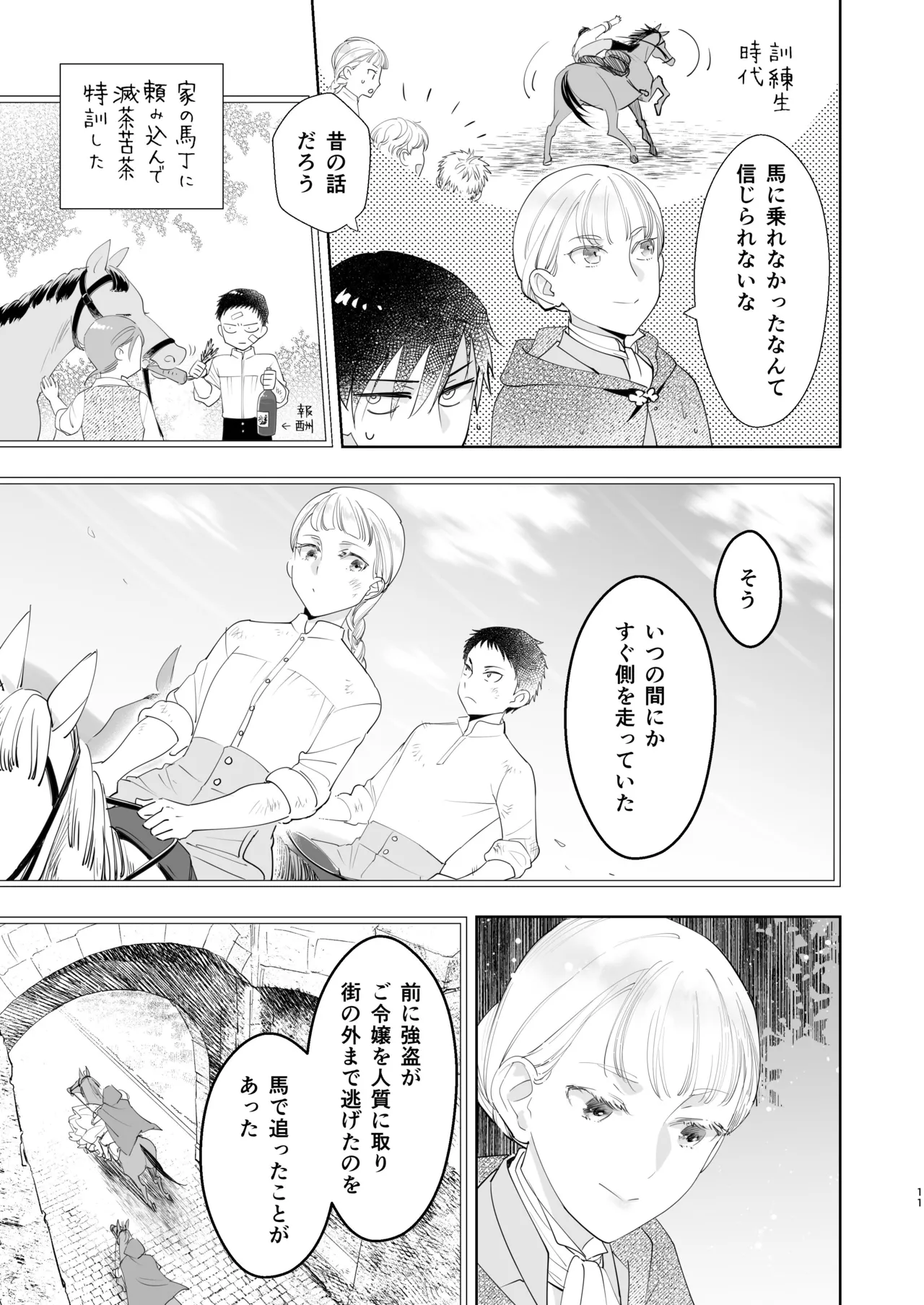 Zettai Shiraretakunai 2 page 11 original parody - multi-work series hentai manga - read online free