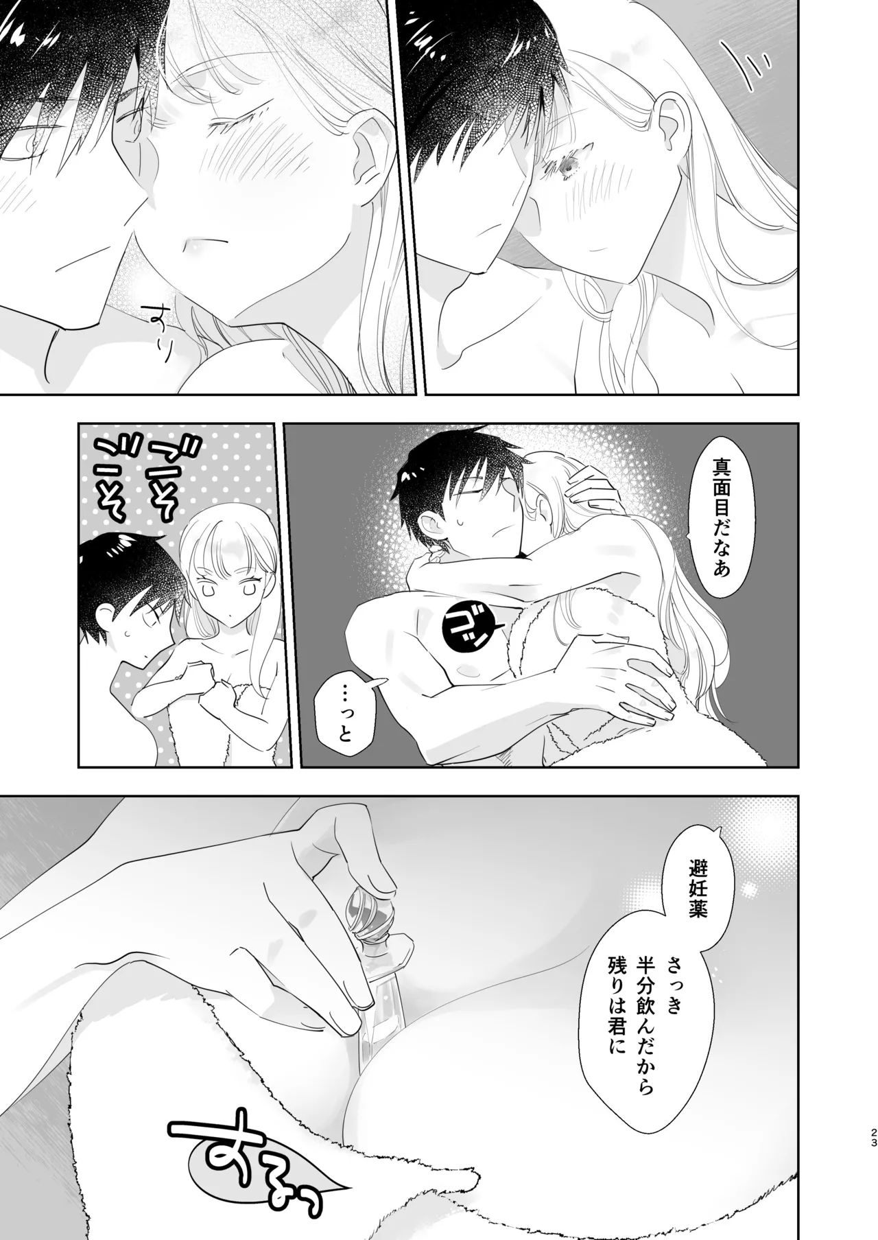 Zettai Shiraretakunai 2 - Page 23