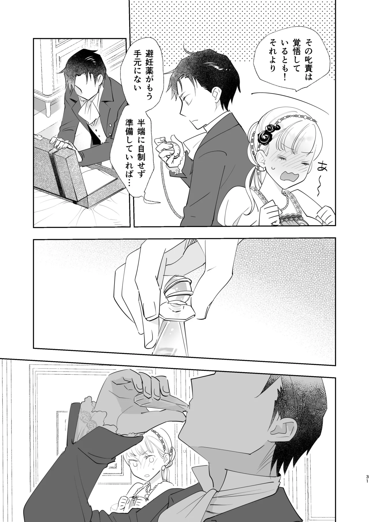 Zettai Shiraretakunai 2 - Page 31