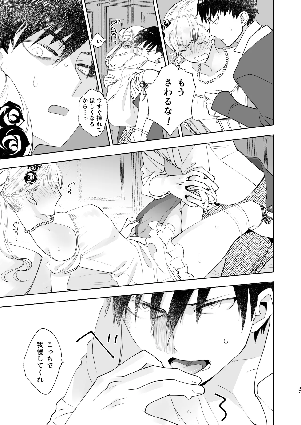 Zettai Shiraretakunai 2 page 37 original parody - multi-work series hentai manga - read online free