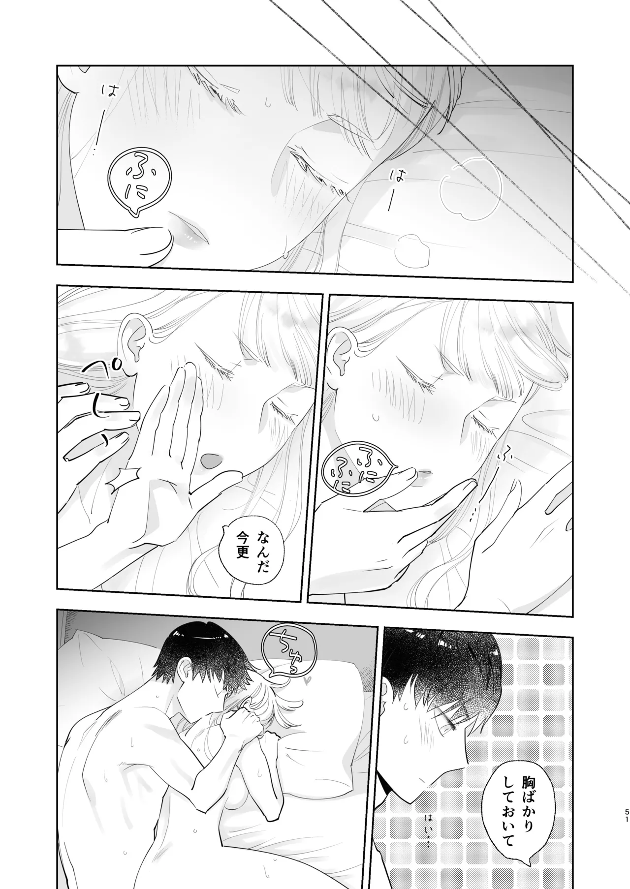 Zettai Shiraretakunai 2 - Page 51