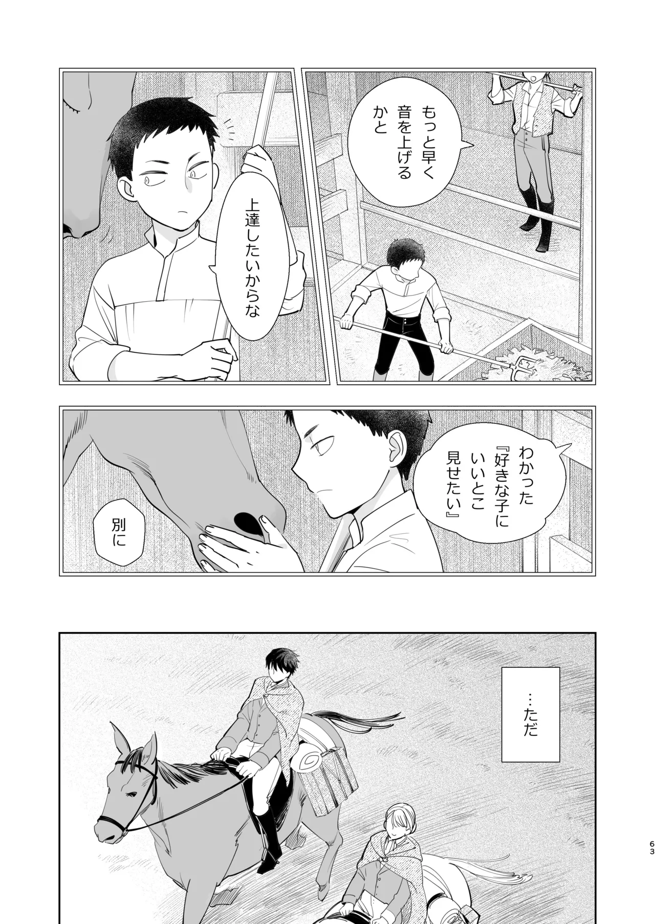 Zettai Shiraretakunai 2 - Page 63