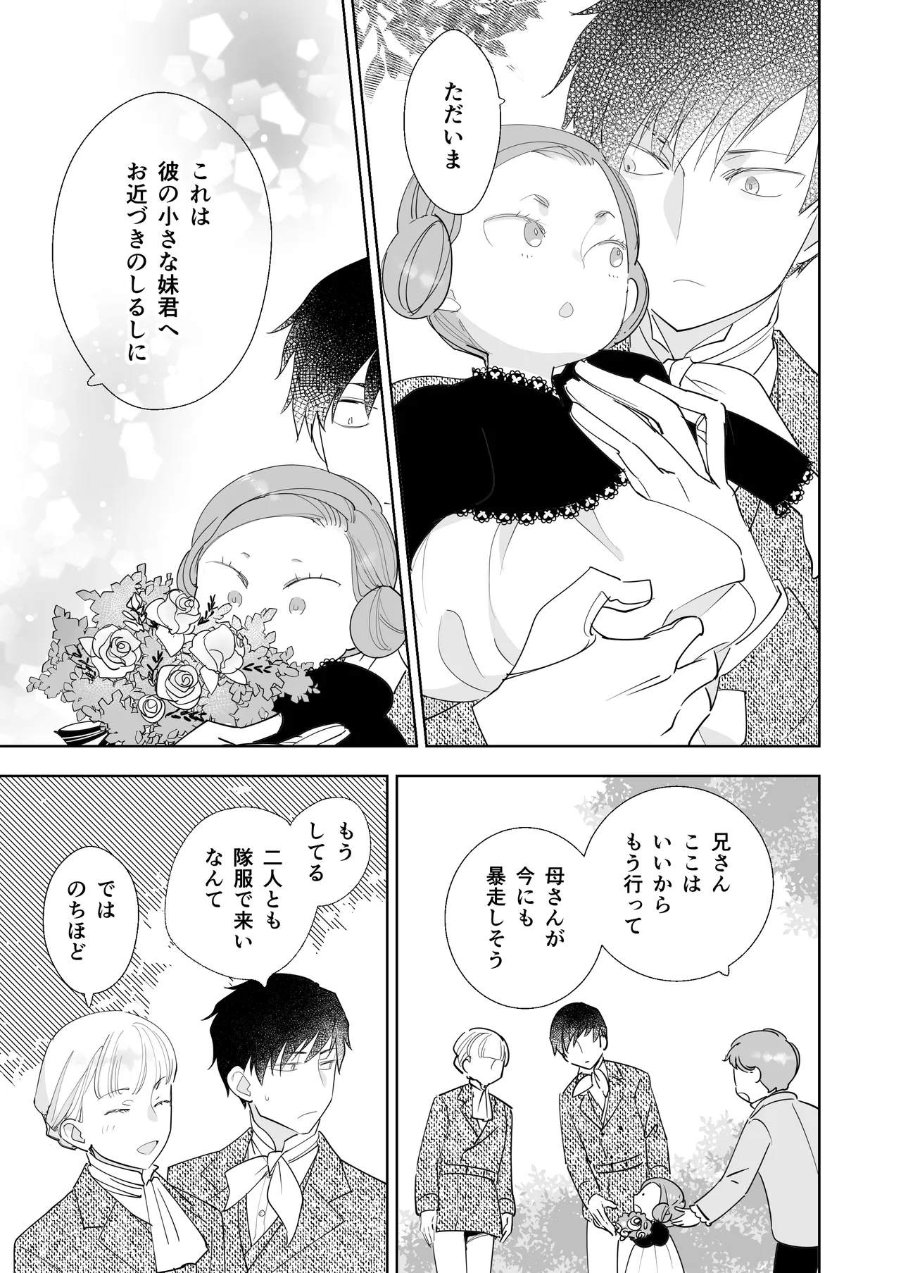 Zettai Shiraretakunai 2 - Page 79