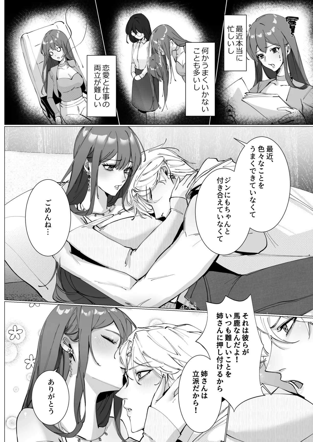 Koi ni Tsuite 0.1% vol.2 ~ Toshishita Kareshi to Onee-san no Juuden Time page 43 original parody - big breasts multi-work series hentai manga - read online free