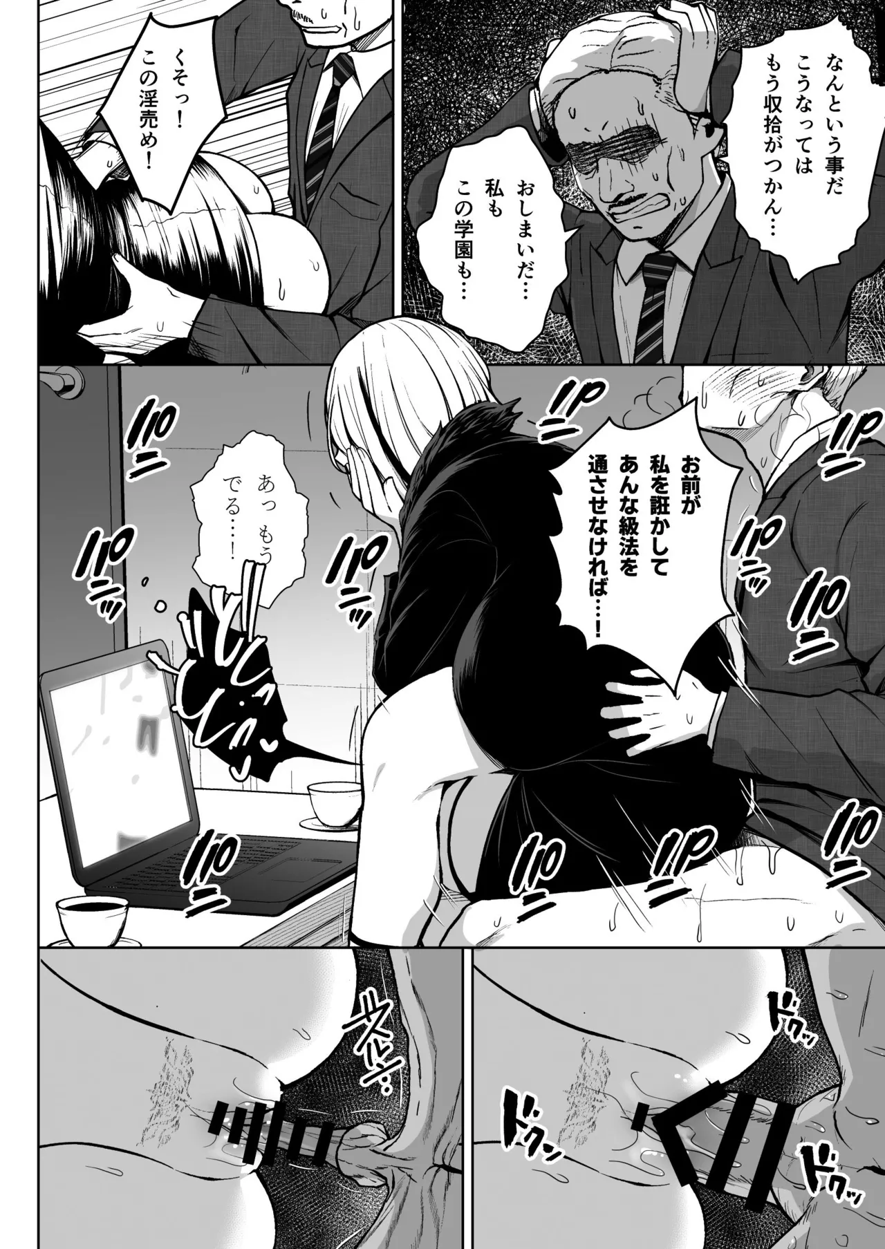 3-nen Ikagumi Kakitare Sensei - Page 26