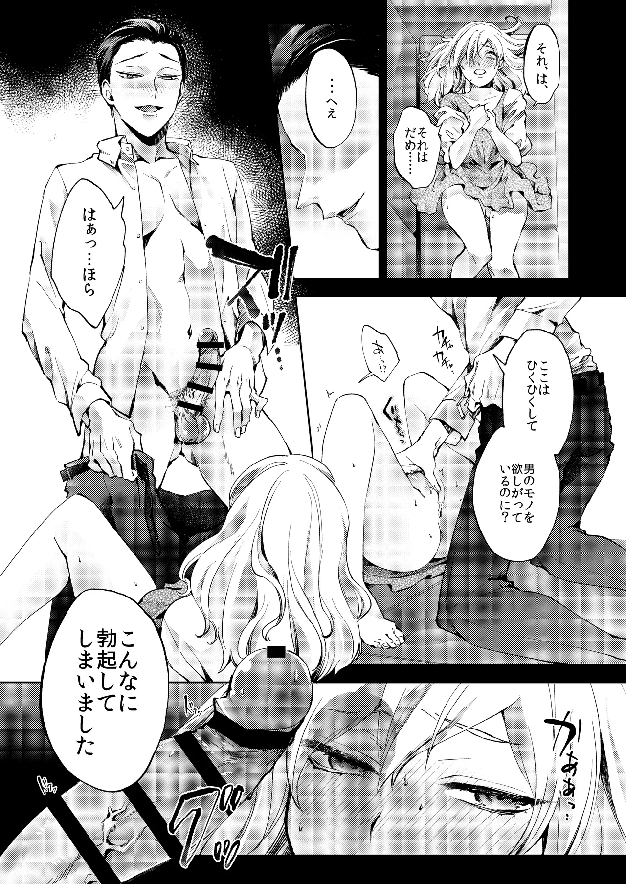 花葬痕をなぞる（コミック） - Page 25
