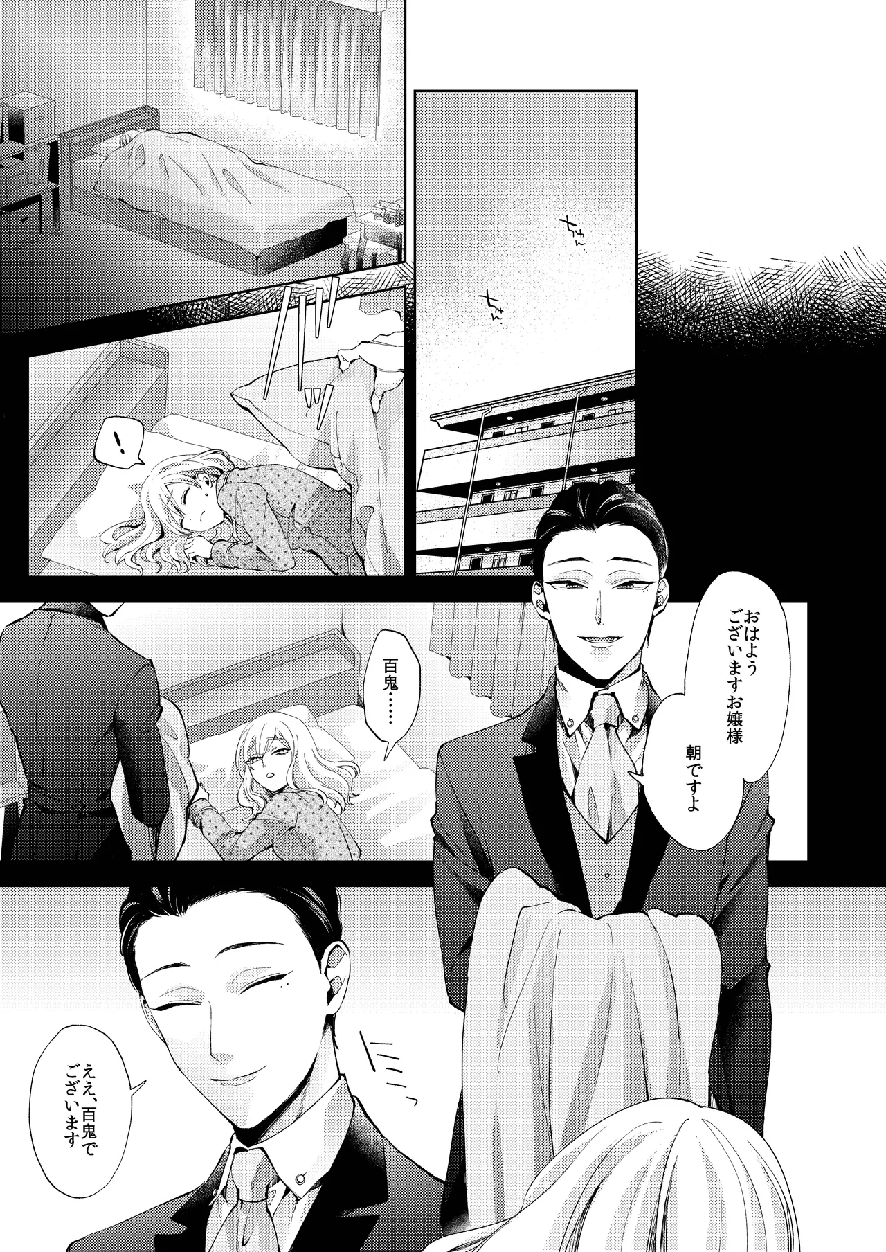 花葬痕をなぞる（コミック） - Page 33