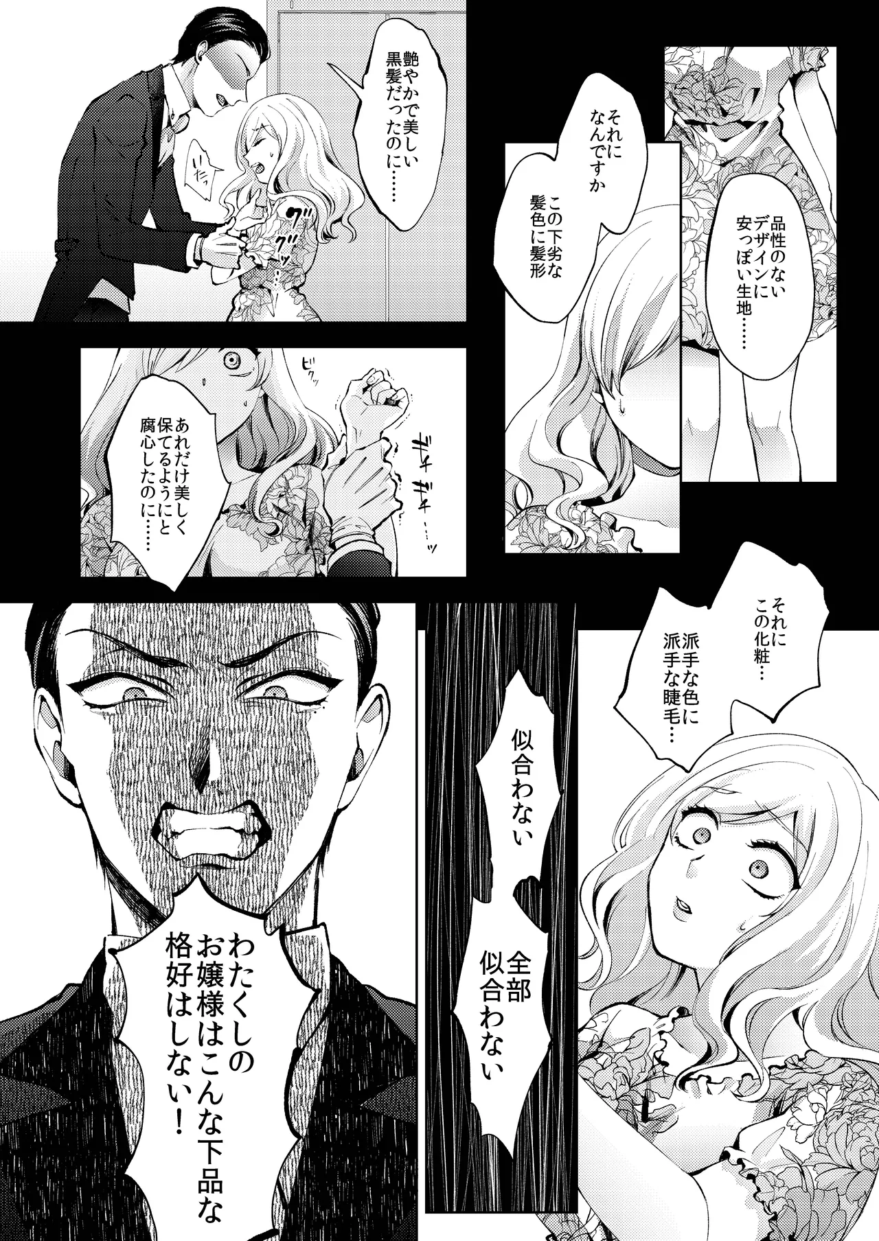 花葬痕をなぞる（コミック） page 38 original parody - yandere hentai manga - read online free