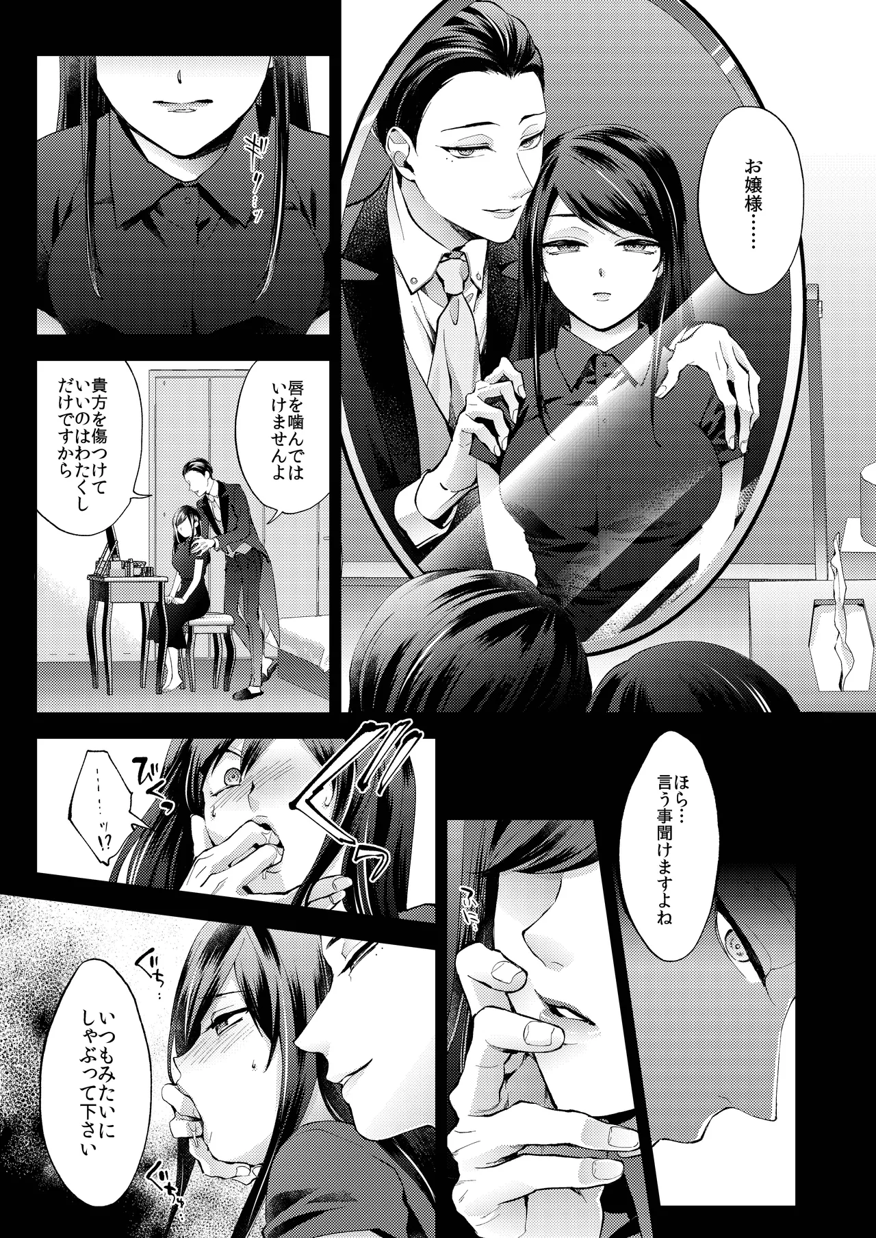 花葬痕をなぞる（コミック） page 45 original parody - yandere hentai manga - read online free