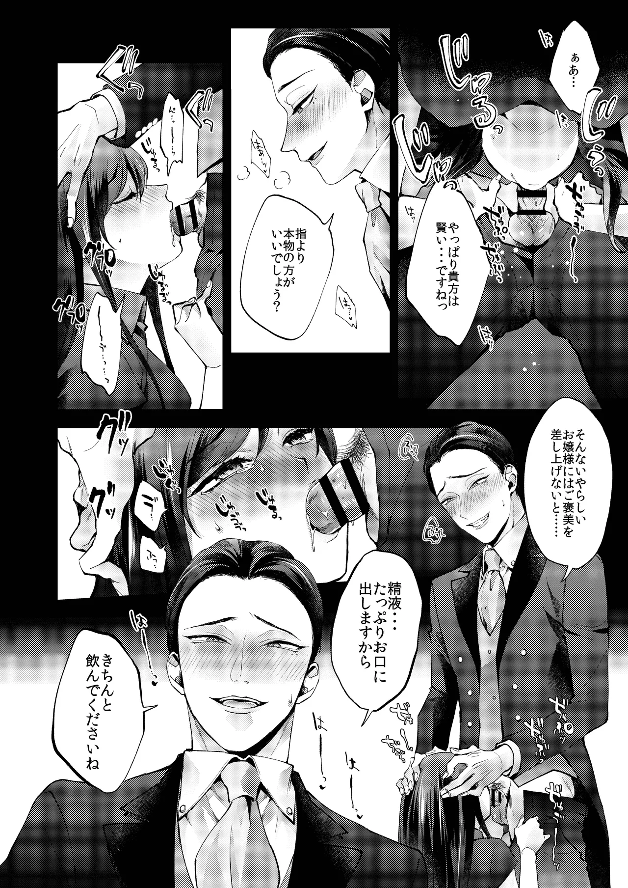 花葬痕をなぞる（コミック） - Page 48