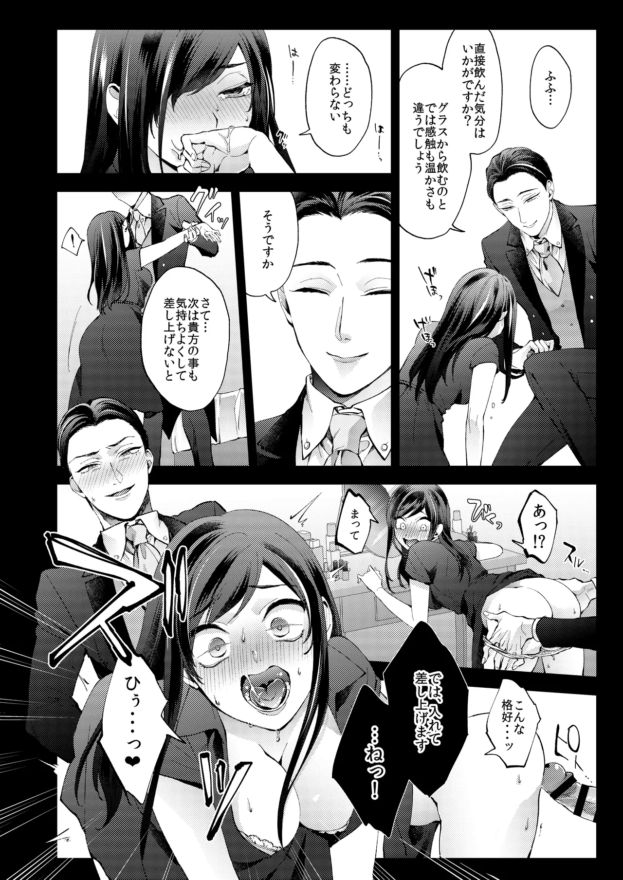 花葬痕をなぞる（コミック） - Page 50