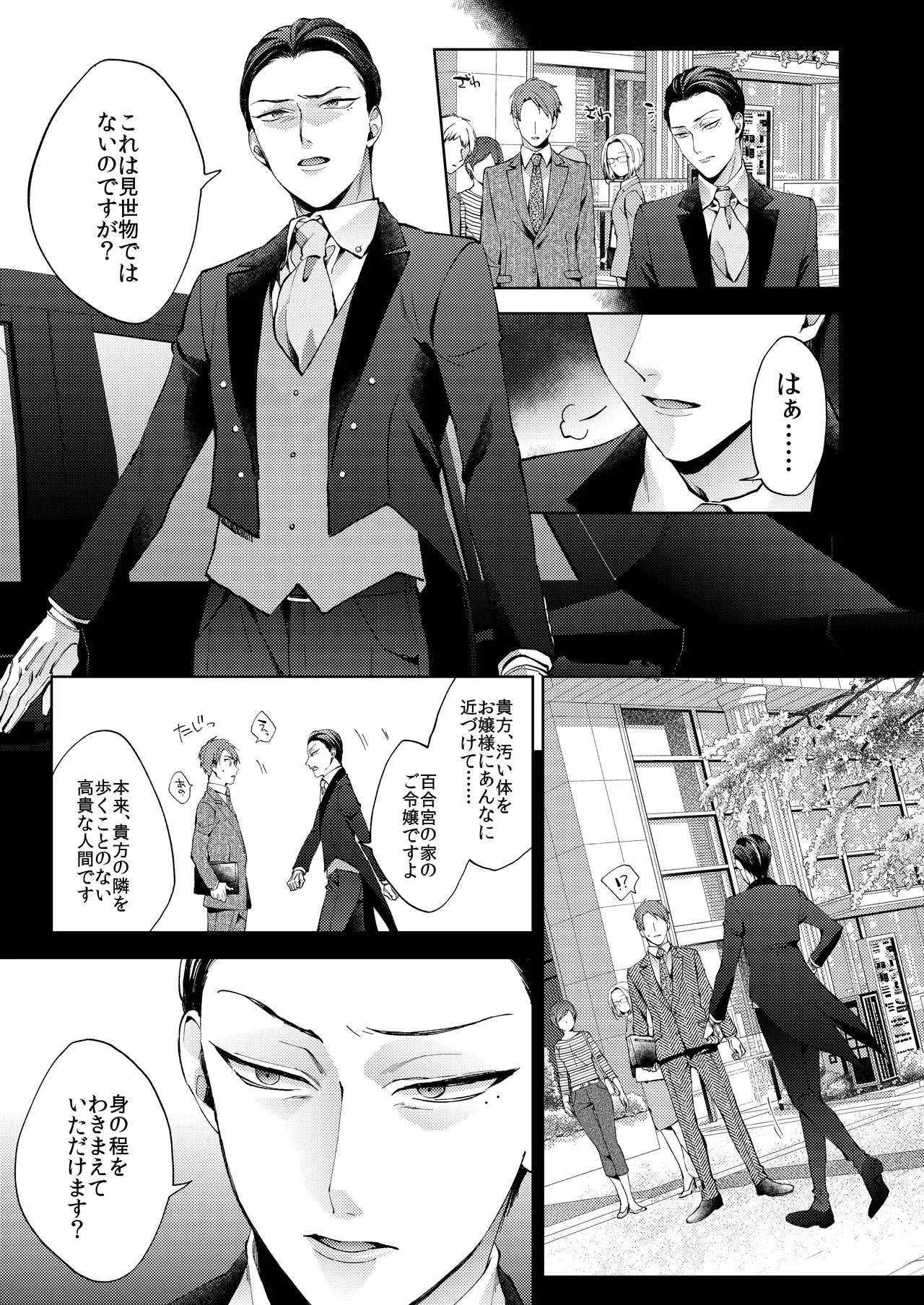 花葬痕をなぞる（コミック） - Page 57