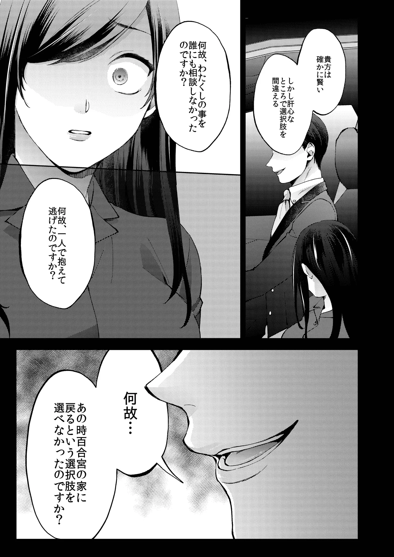 花葬痕をなぞる（コミック） page 63 original parody - yandere hentai manga - read online free