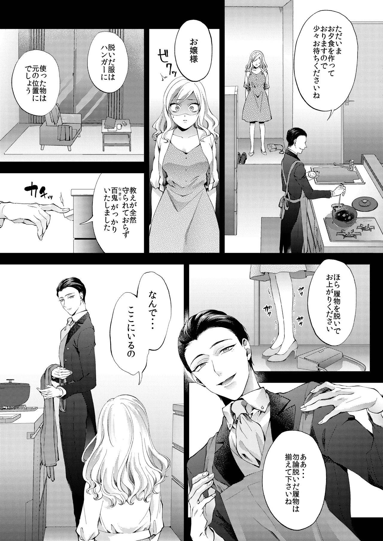 花葬痕をなぞる（コミック） - Page 8