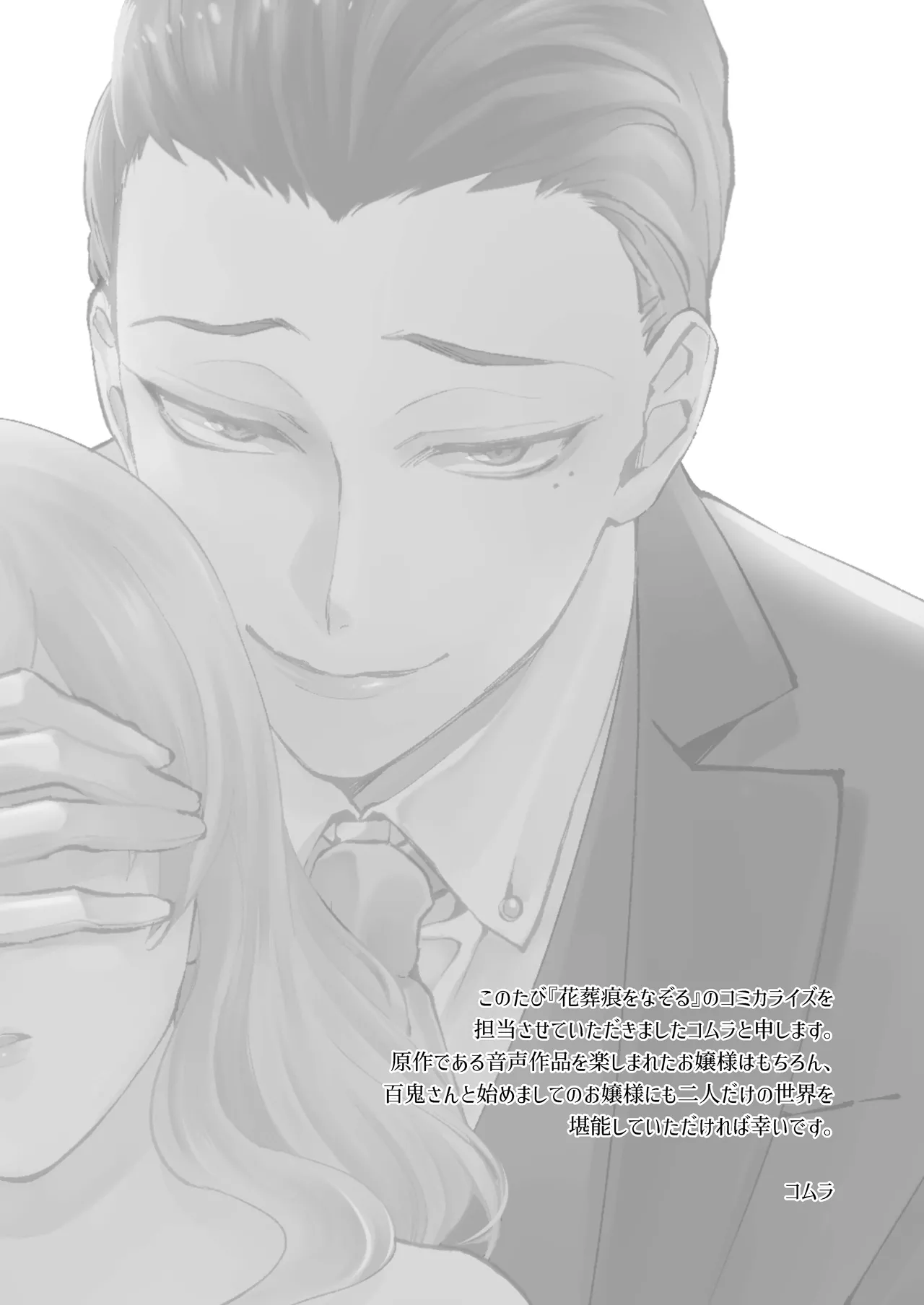 花葬痕をなぞる（コミック） page 87 original parody - yandere hentai manga - read online free