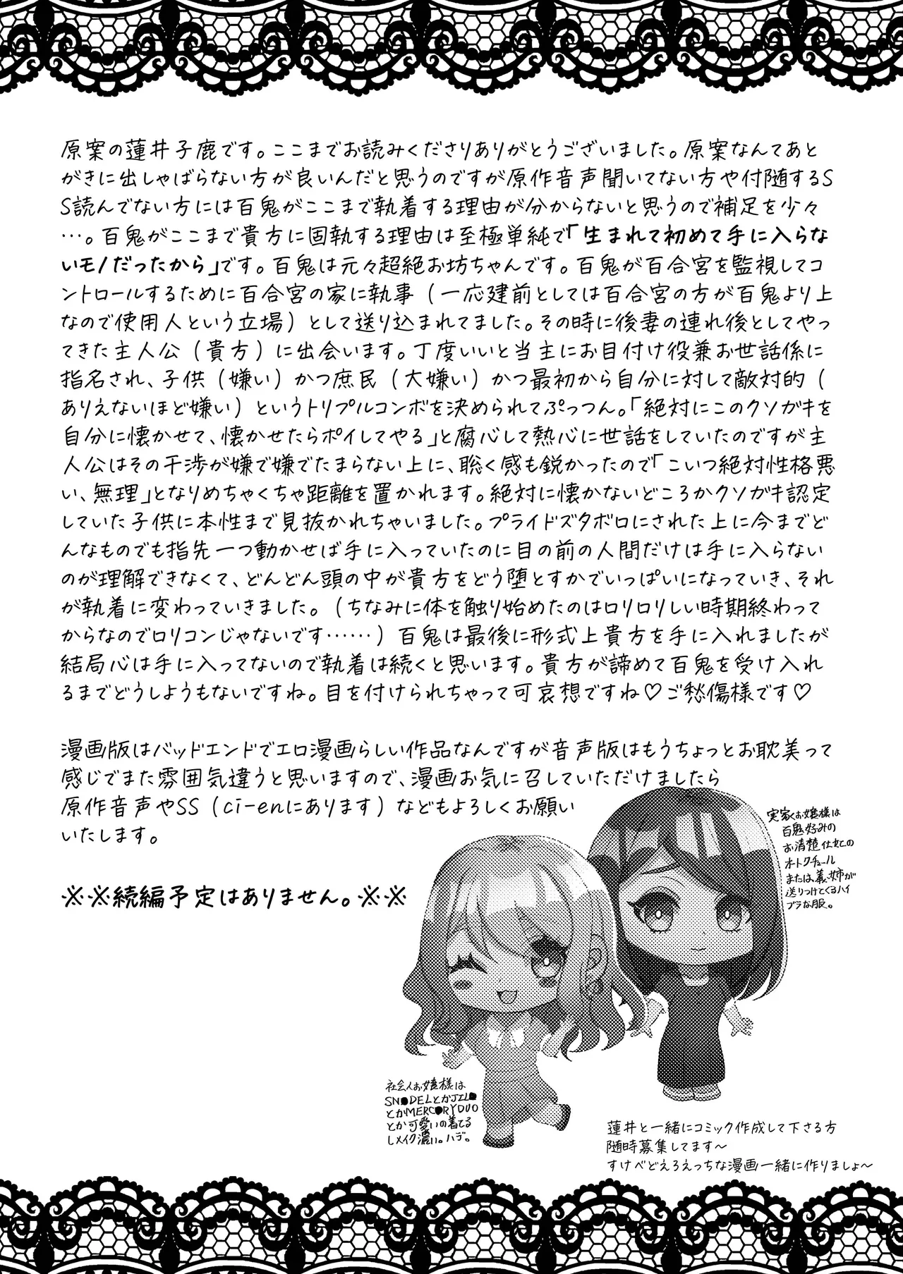 花葬痕をなぞる（コミック） page 88 original parody - yandere hentai manga - read online free