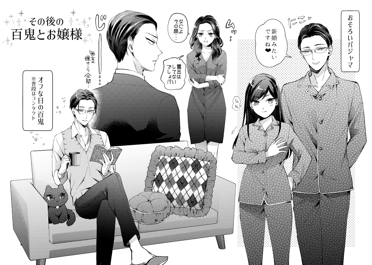 花葬痕をなぞる（コミック） - Page 90
